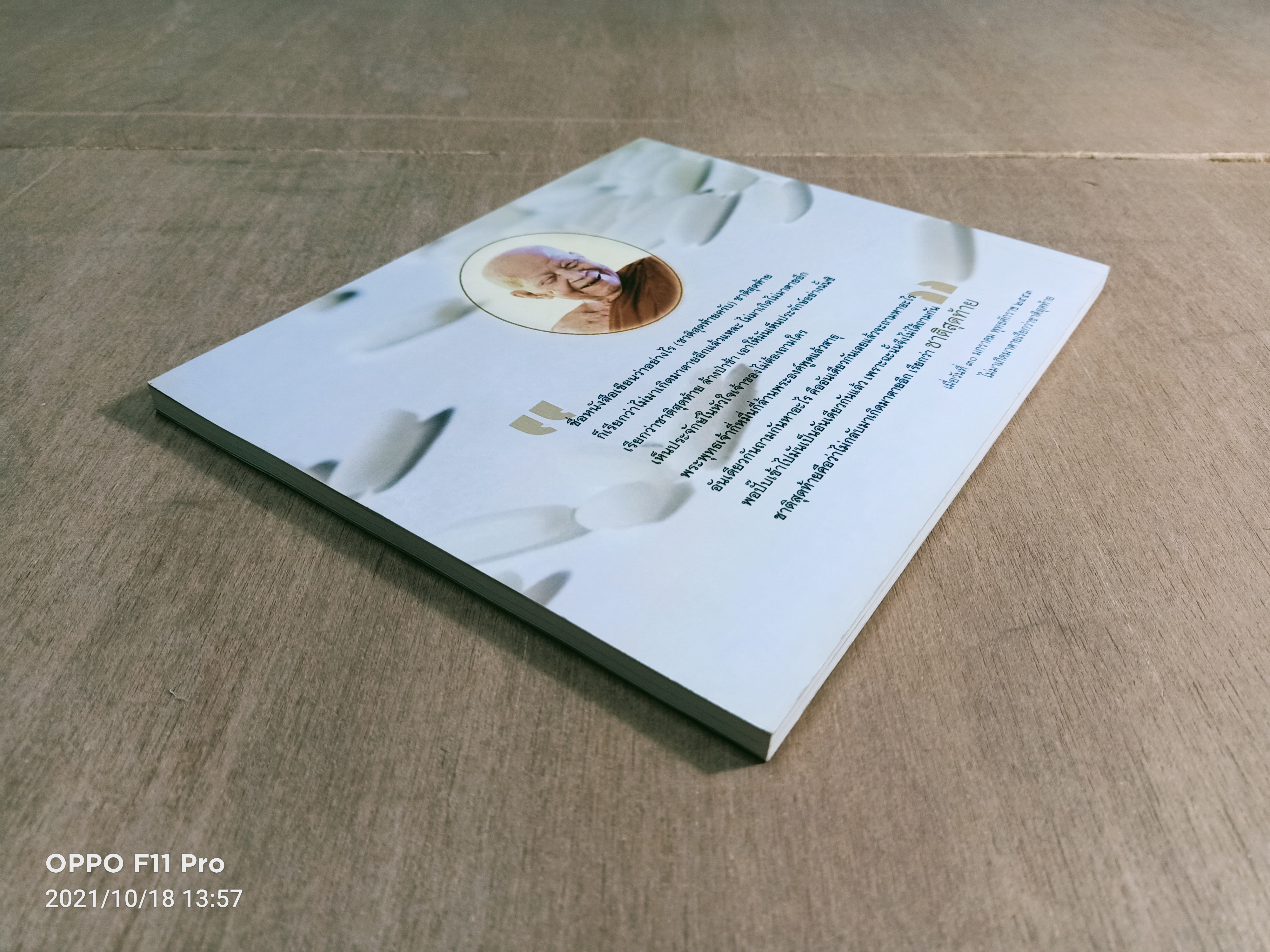 ไม่มาเกิดไม่มาตายเรียกว่า ชาติสุดท้าย / หลวงตาพระมหาบัว ญาณสัมปันโน