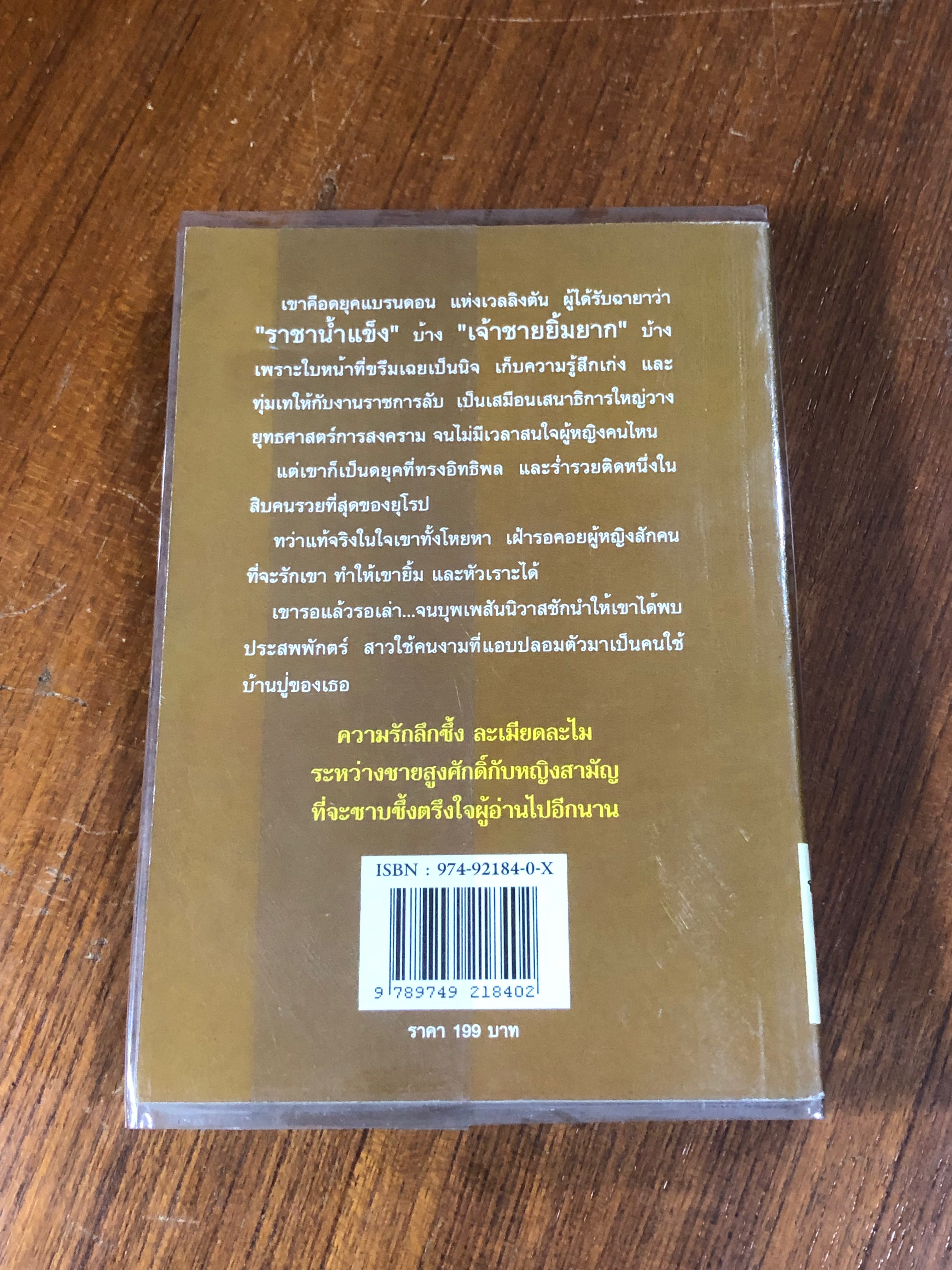 ชายายอดดวงใจ / เกษวดี