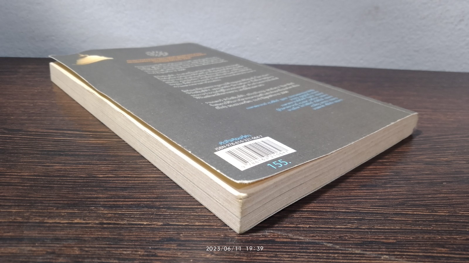 หัวใจห้องที่ห้า (มีรอยขีดเขียนด้านใน) / อังคาร จันทาทิพย์