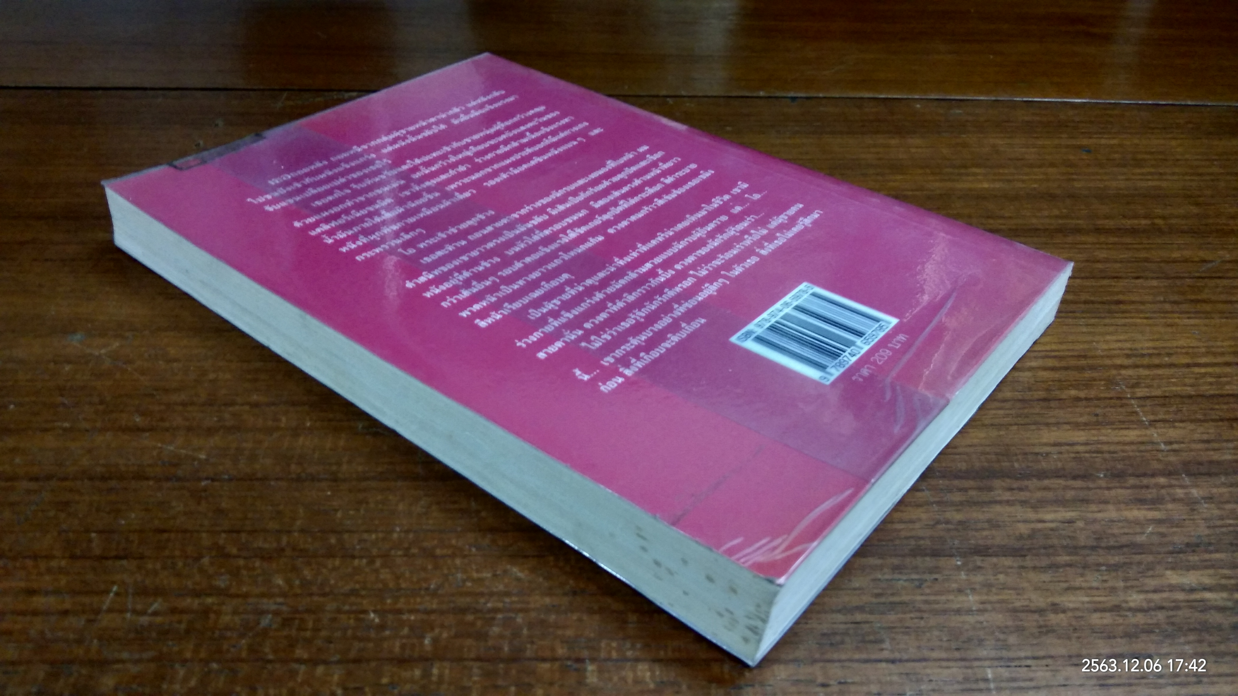 ครองใจนักรบหนุ่ม / เชราญ่า