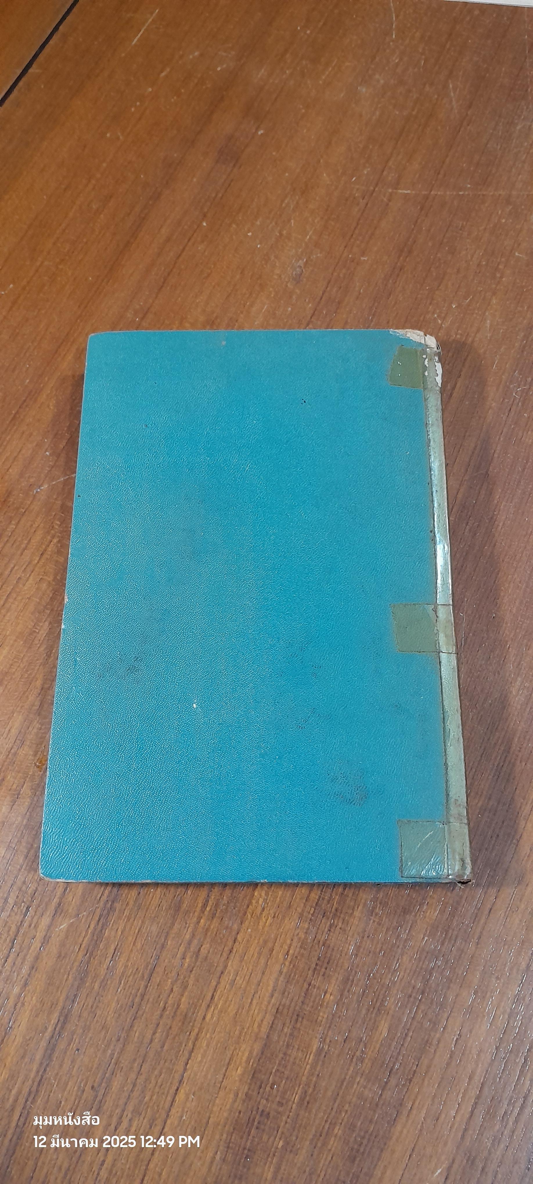 เทพนิยายรัสเซีย / อ.สนิทวงศ์