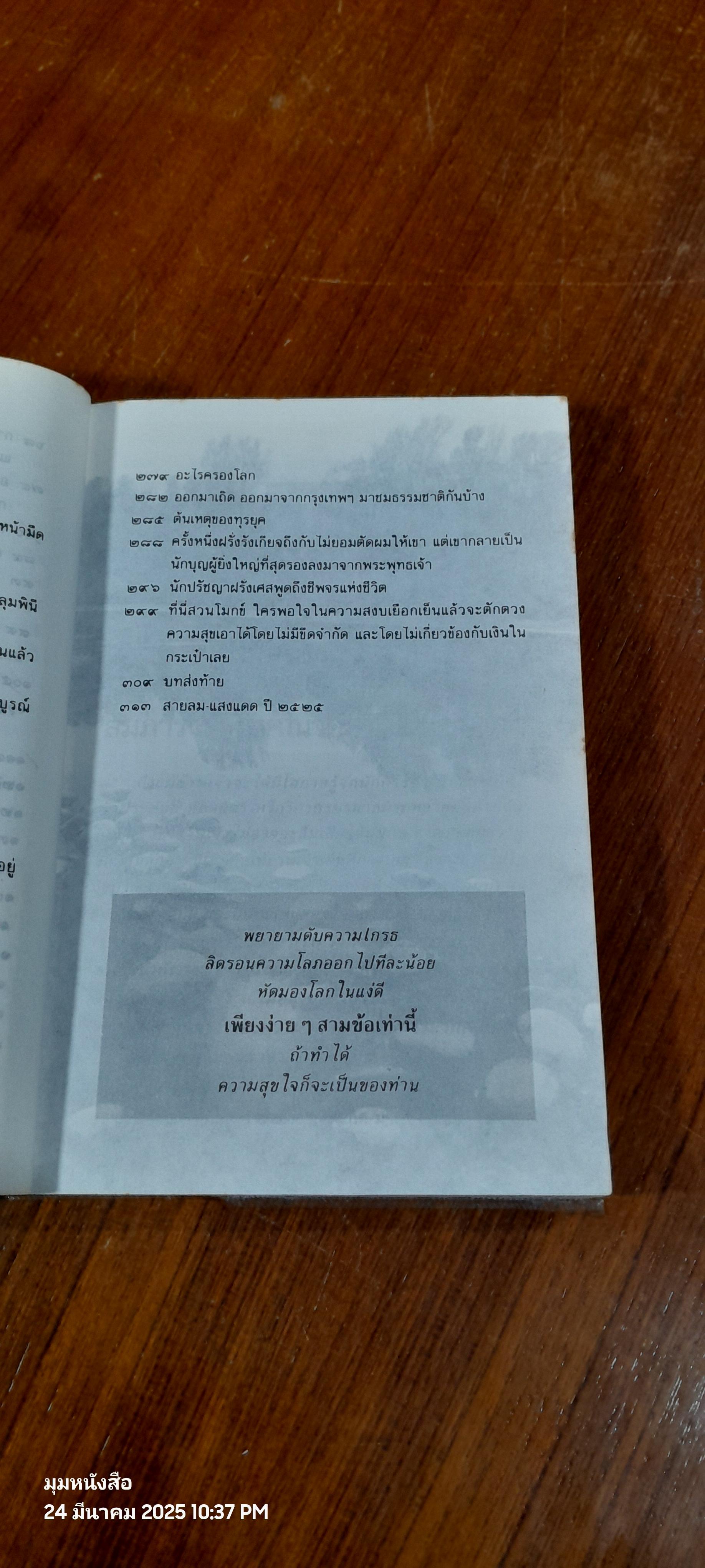 สายลม - แสงแดด / วิลาศ มณีวัต