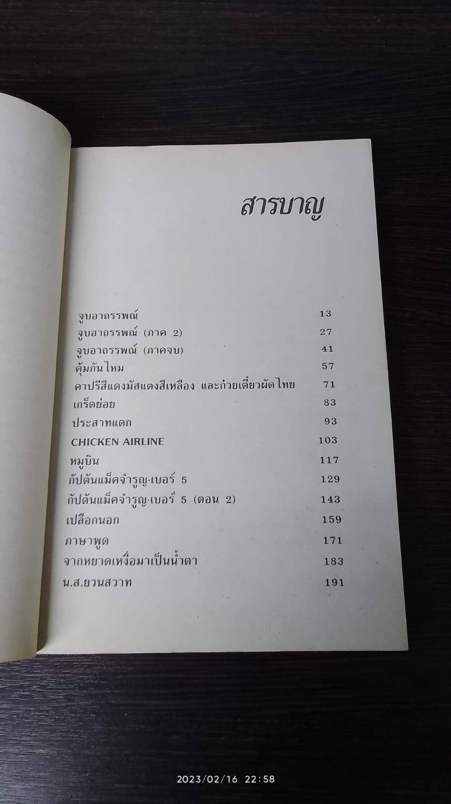 บินแหลก เล่ม 2 / อีแร้ง