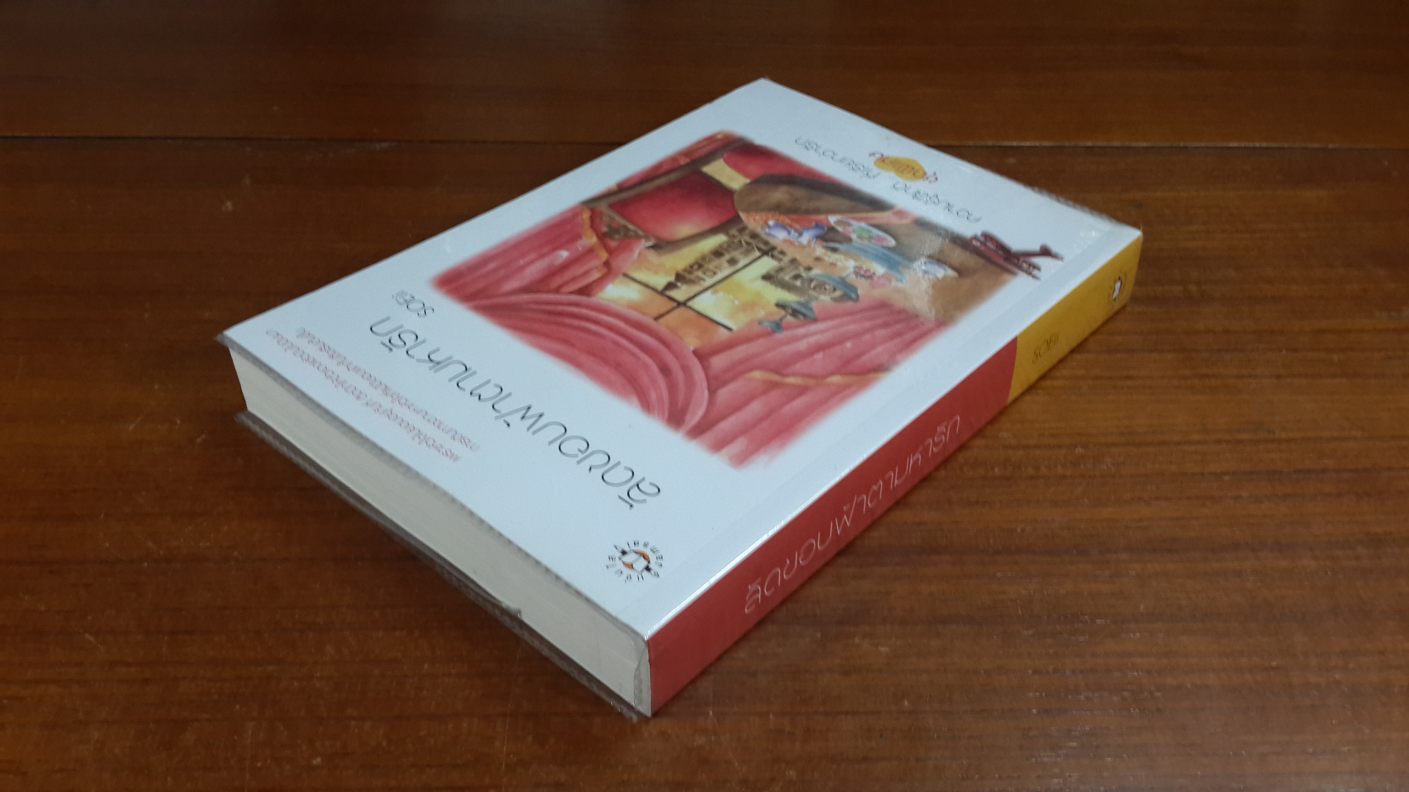 ลัดขอบฟ้าตามหารัก / SOEii