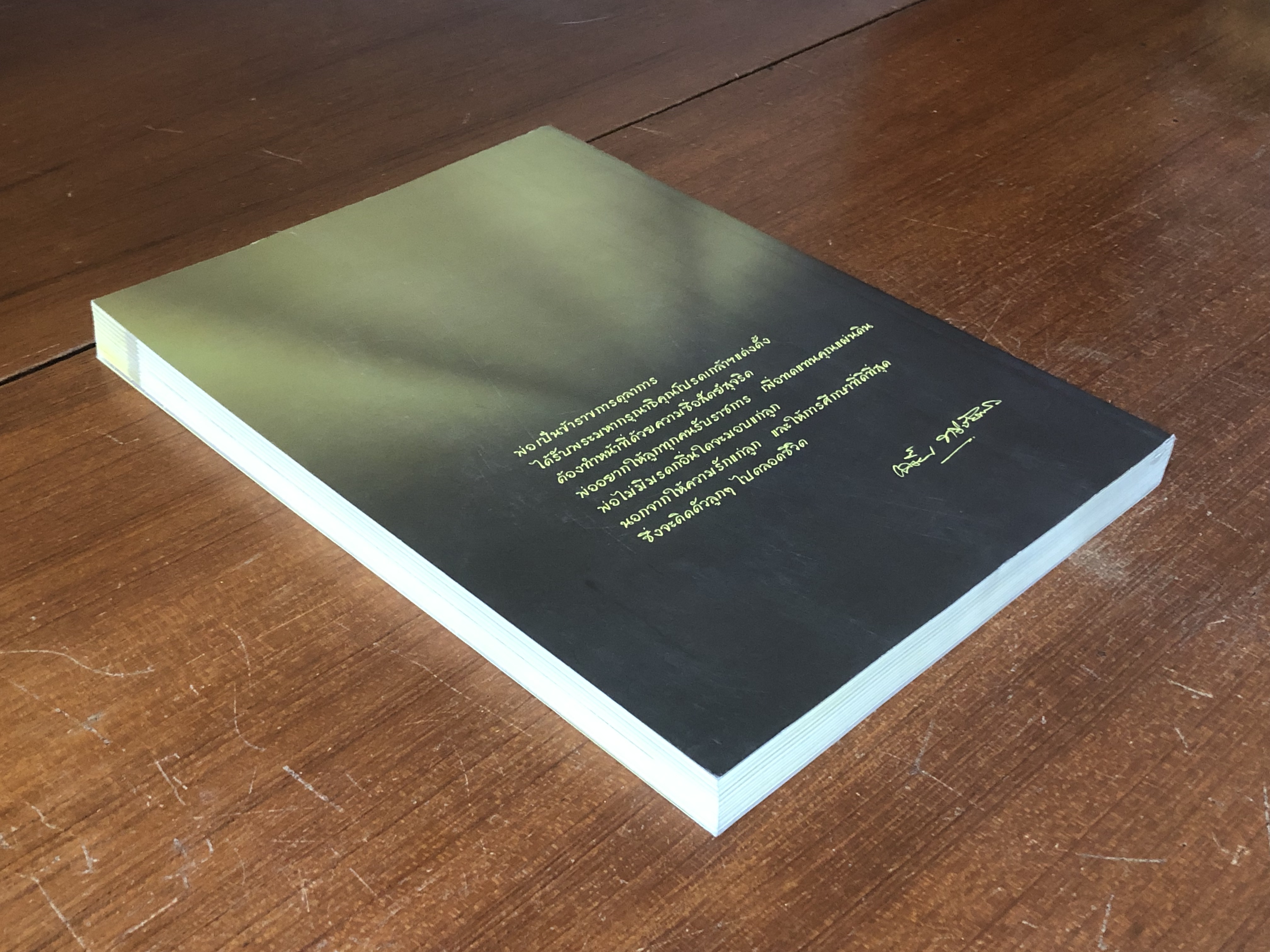 อนุสรณ์ในงานพระราชทานเพลิงศพ นายเสงี่ยม ทวีชัยการ