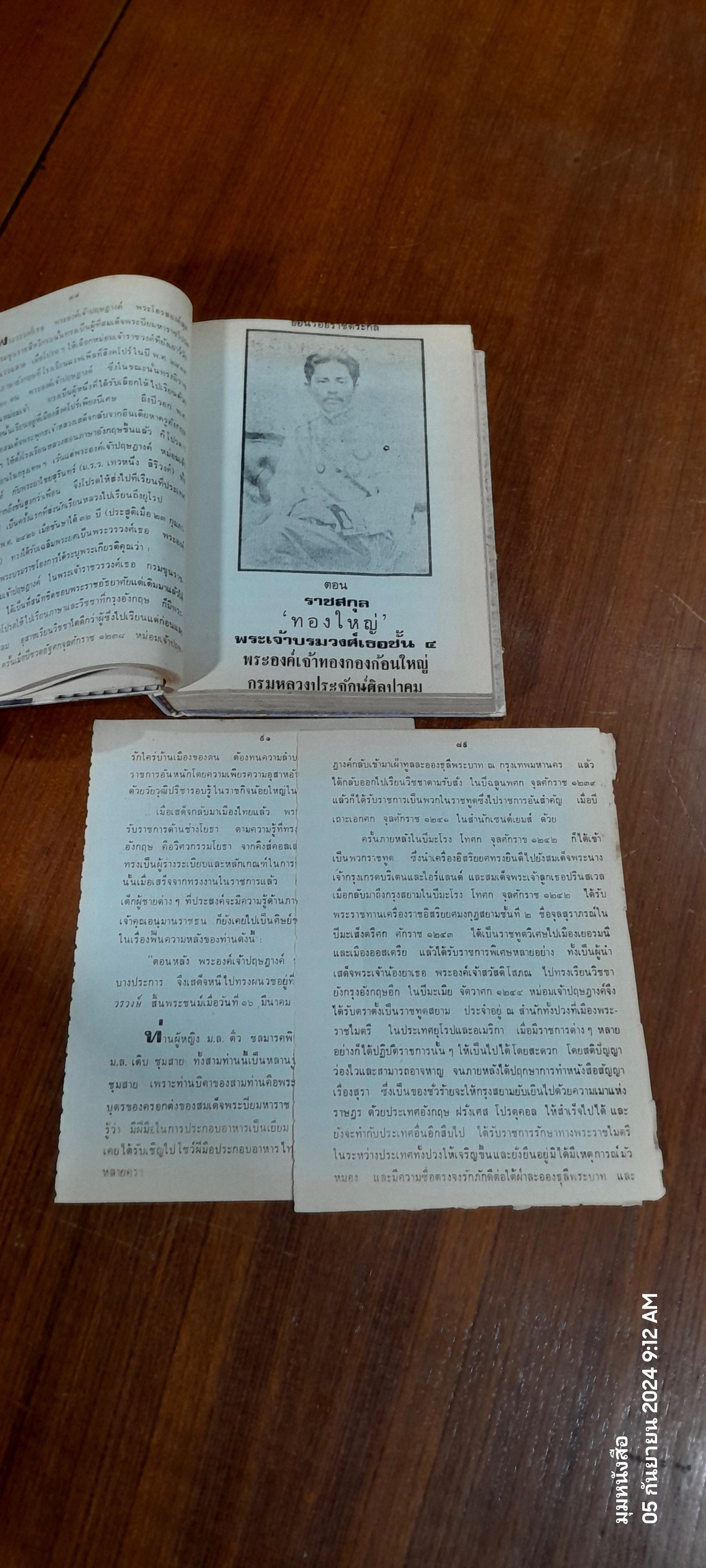 ย้อนรอย ราชตระกูล (สภาพไม่สมบูรณ์) / ลาวัณย์ โชตามระ