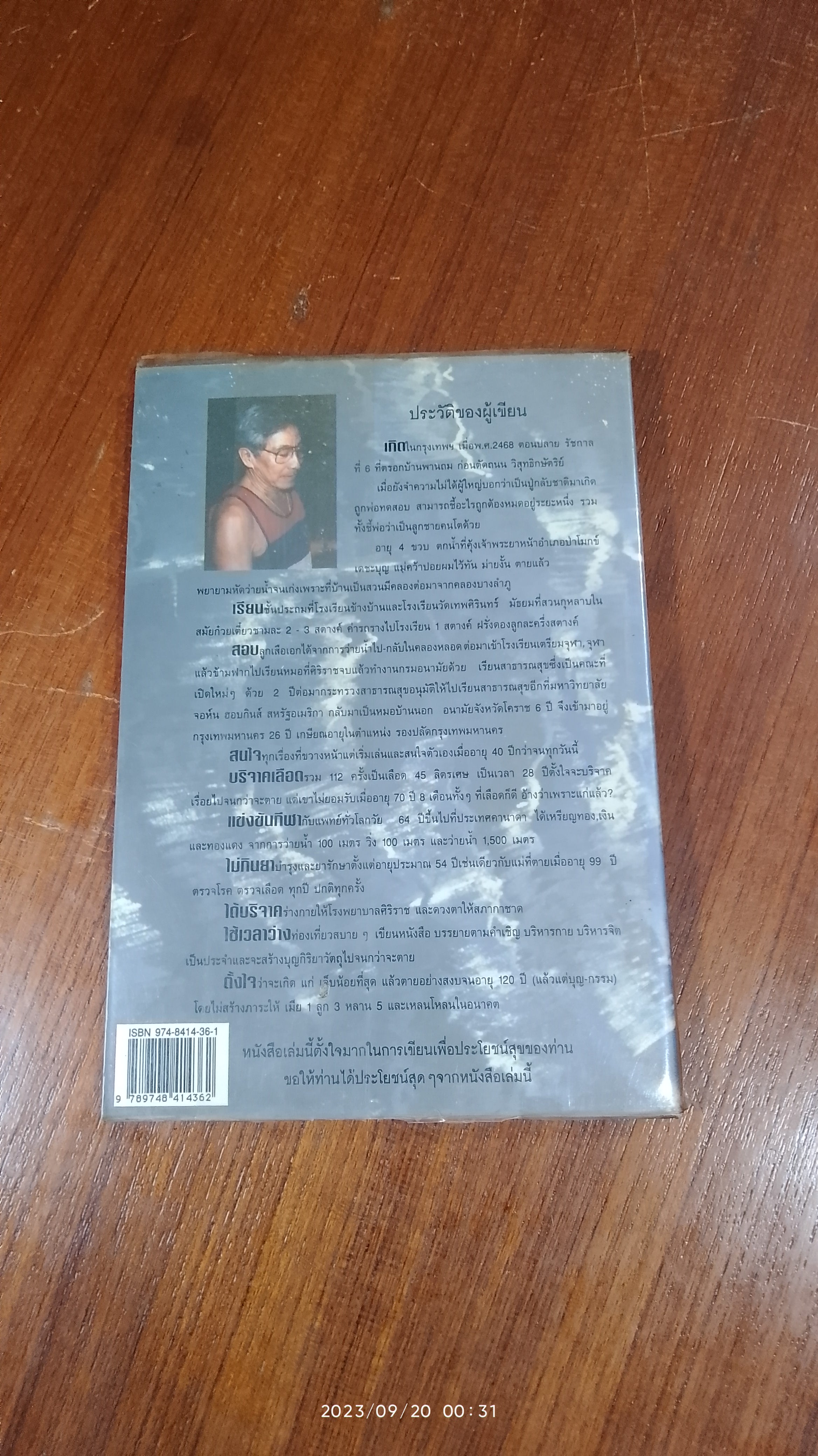 เล่นกับตัวเองอย่างไร ให้สุขกาย สุขใจ ปลอดโรคภัยเกิน 100 ปี / เฉก ธนะสิริ