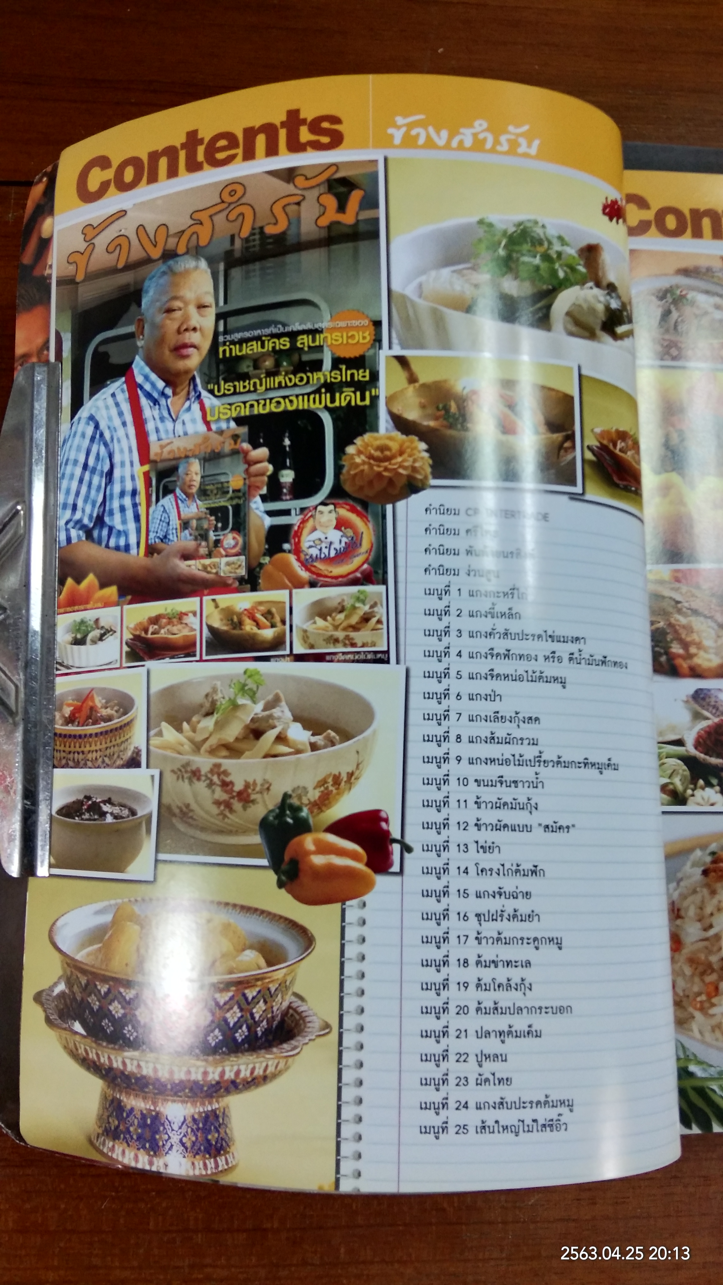 อนุสรณ์ในงานพระราชทานเพลิงศพ นายสมัคร สุนทรเวช (1ชุด3เล่ม)