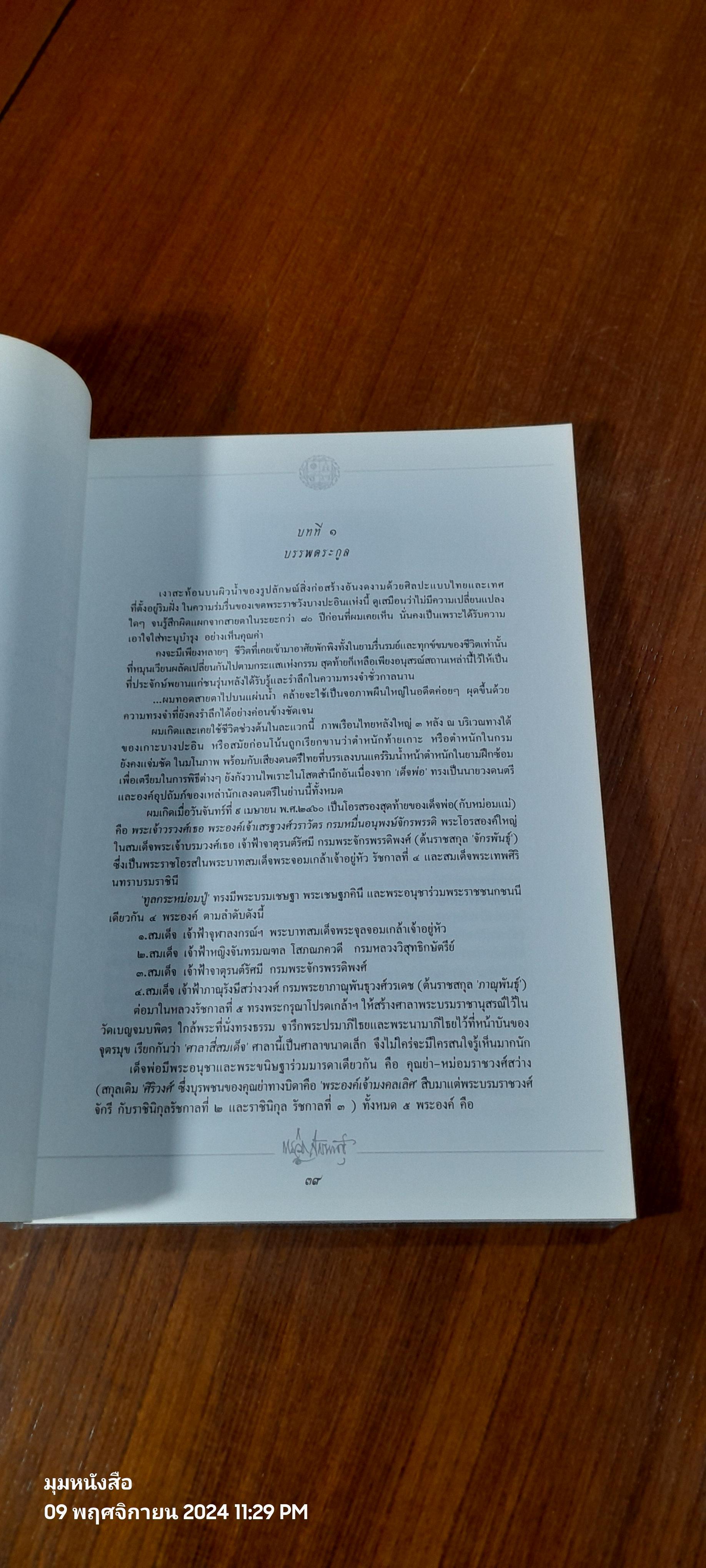 อนุสรณ์ในงานพระราชทานเพลิงศพ หม่อมเจ้าการวิก จักรพันธุ์
