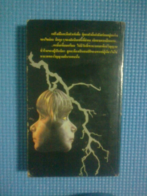 แผนผีนรก / นิค ชาร์แมน