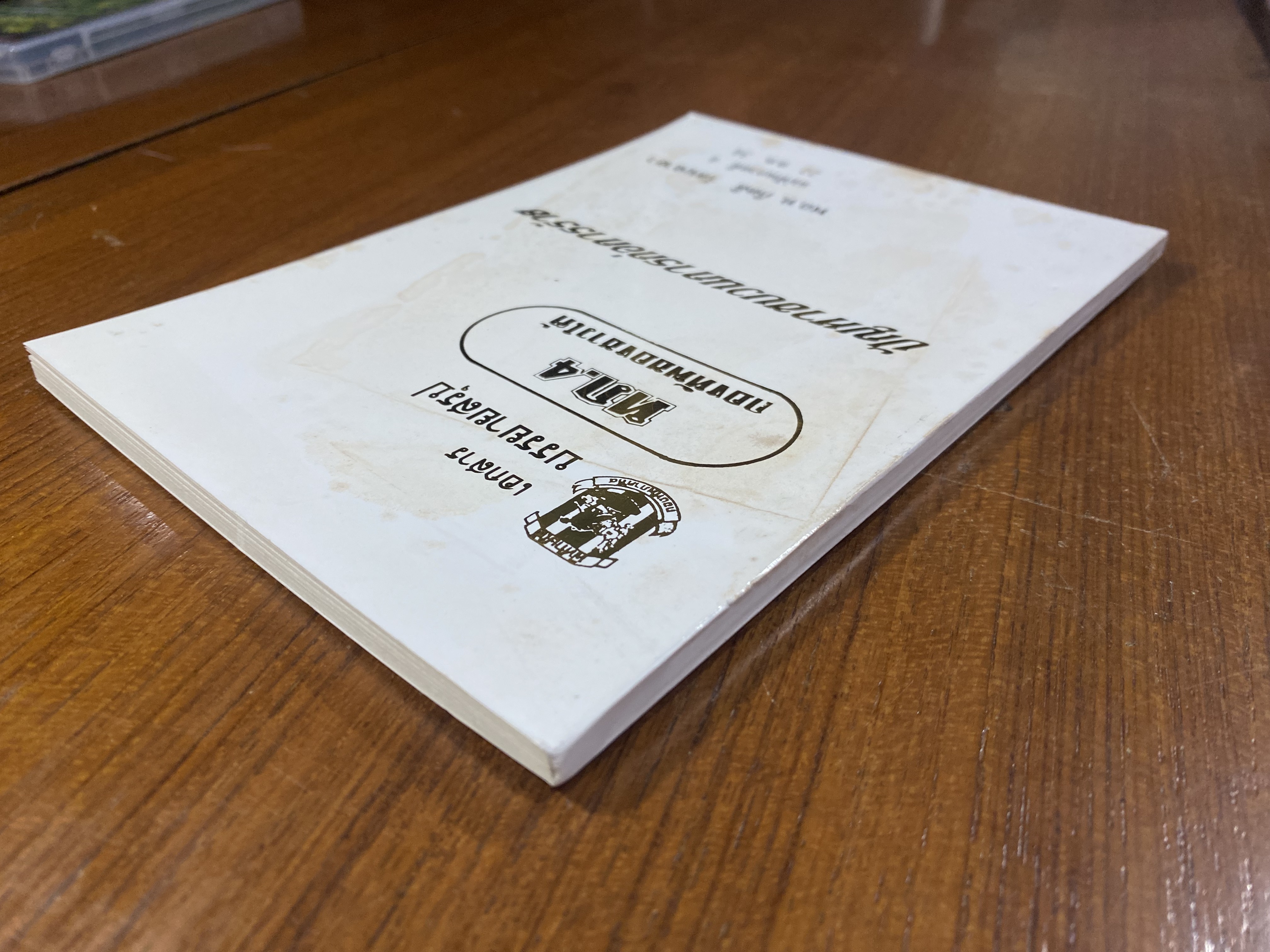 ปัญหาขบวนการก่อการร้าย / พล.ท.กิตติ รัตนฉายา