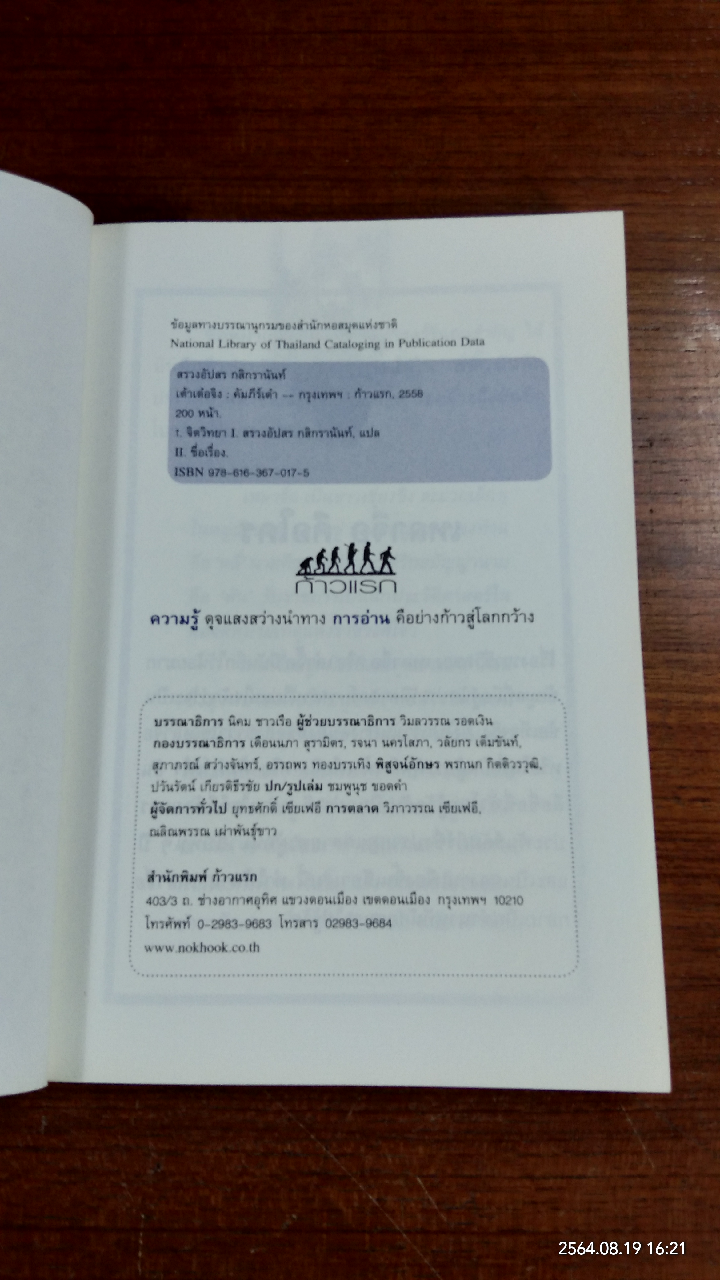 เต้า เต๋อ จิง : คัมภีร์เต๋า / เหลาจื่อ