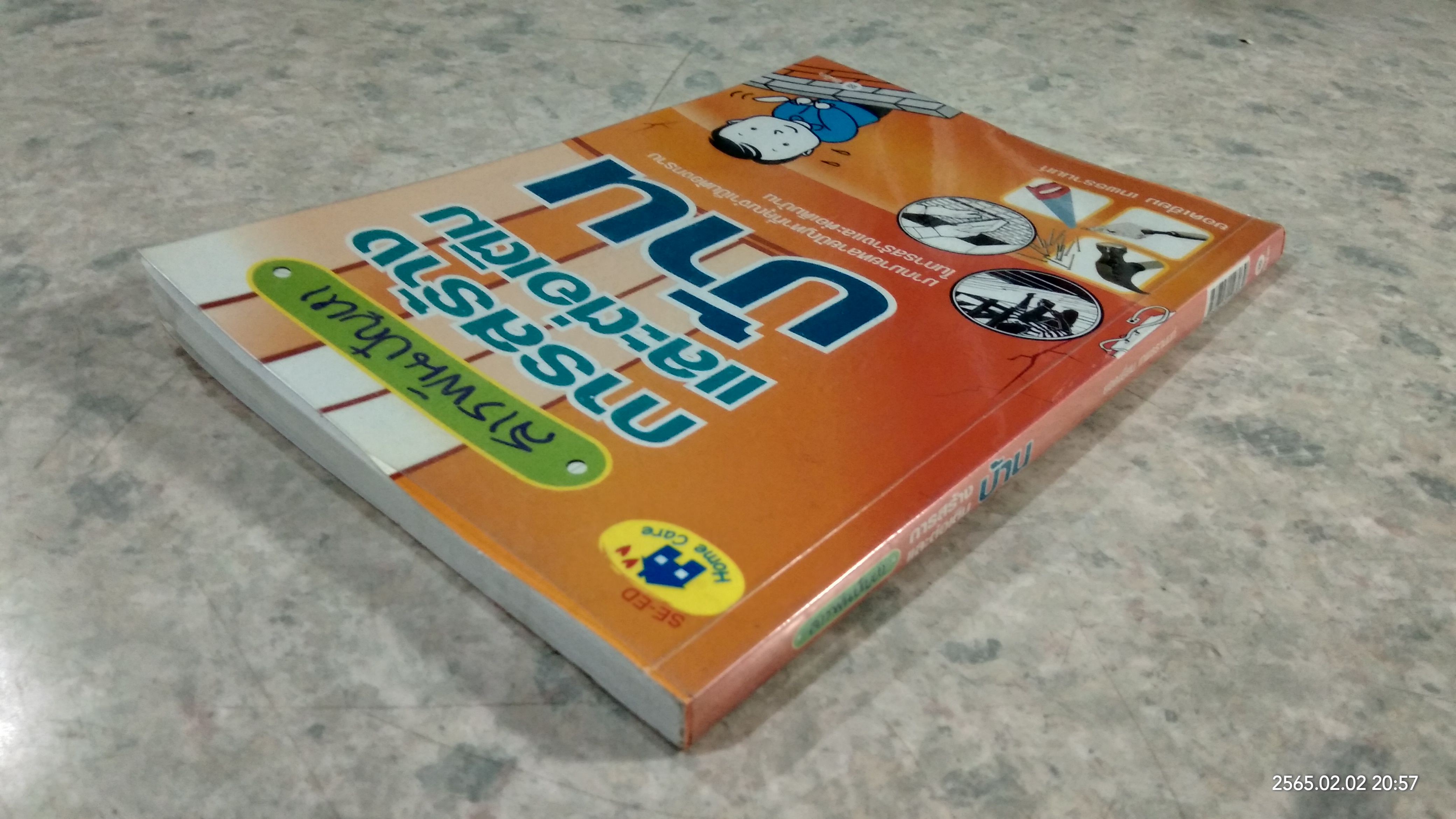 สารพันปัญหาการสร้างและต่อเติมบ้าน / ยอดเยี่ยม เทพธรานนท์