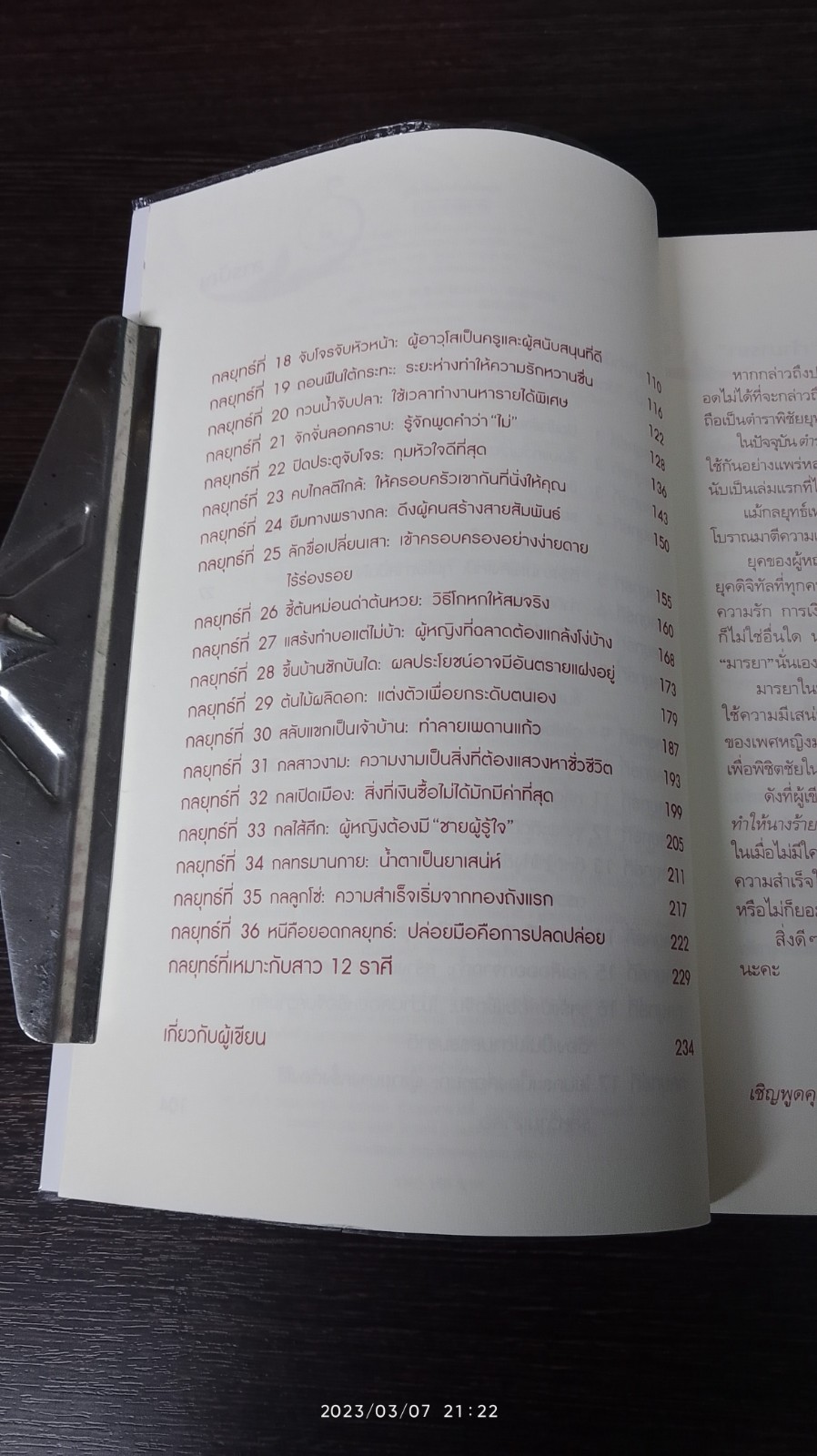 คู่มือเป็นนางร้ายให้คนรัก / Catseyenana