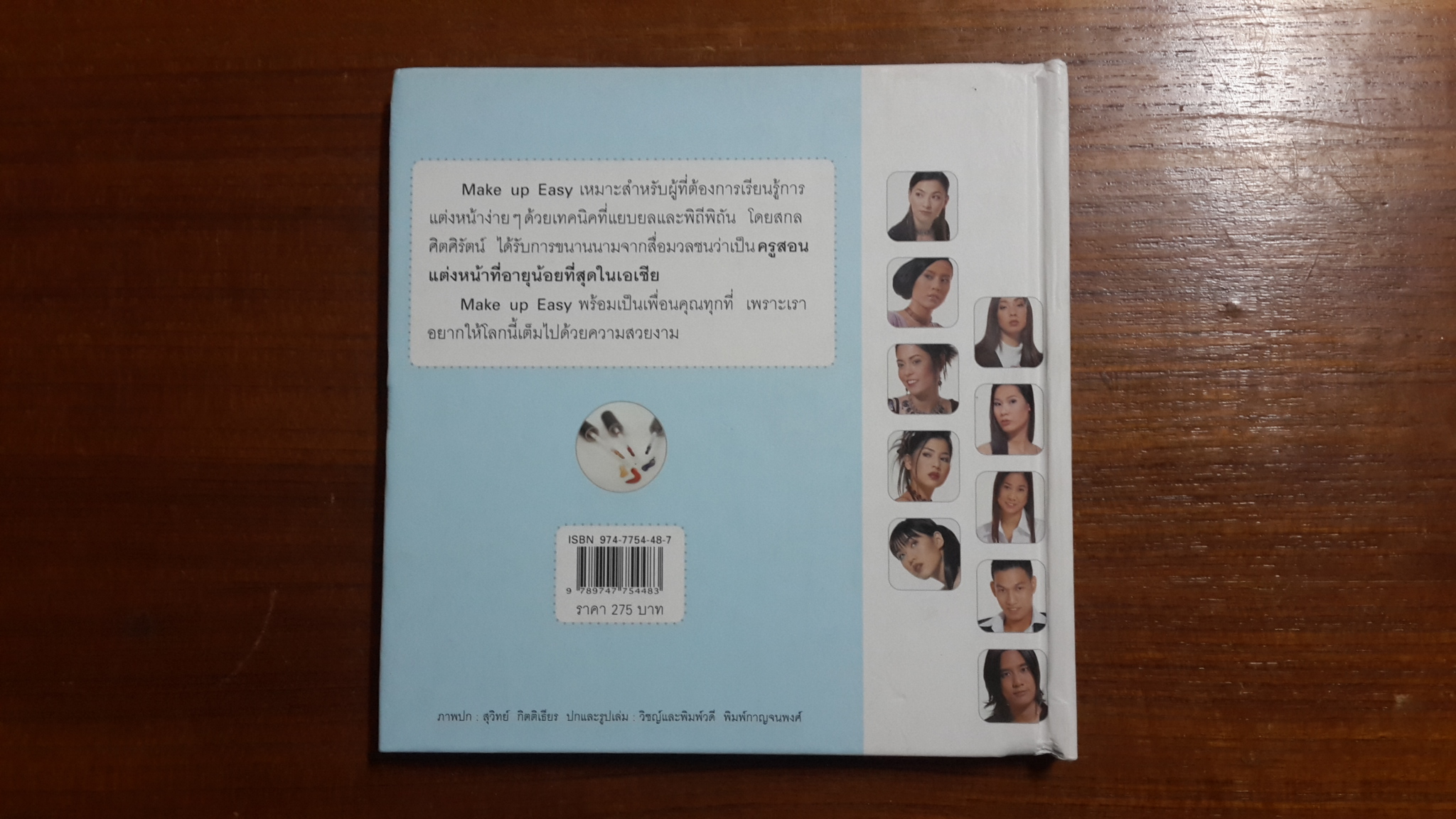 Make up Easy / สกล ศิตศิรัตน์