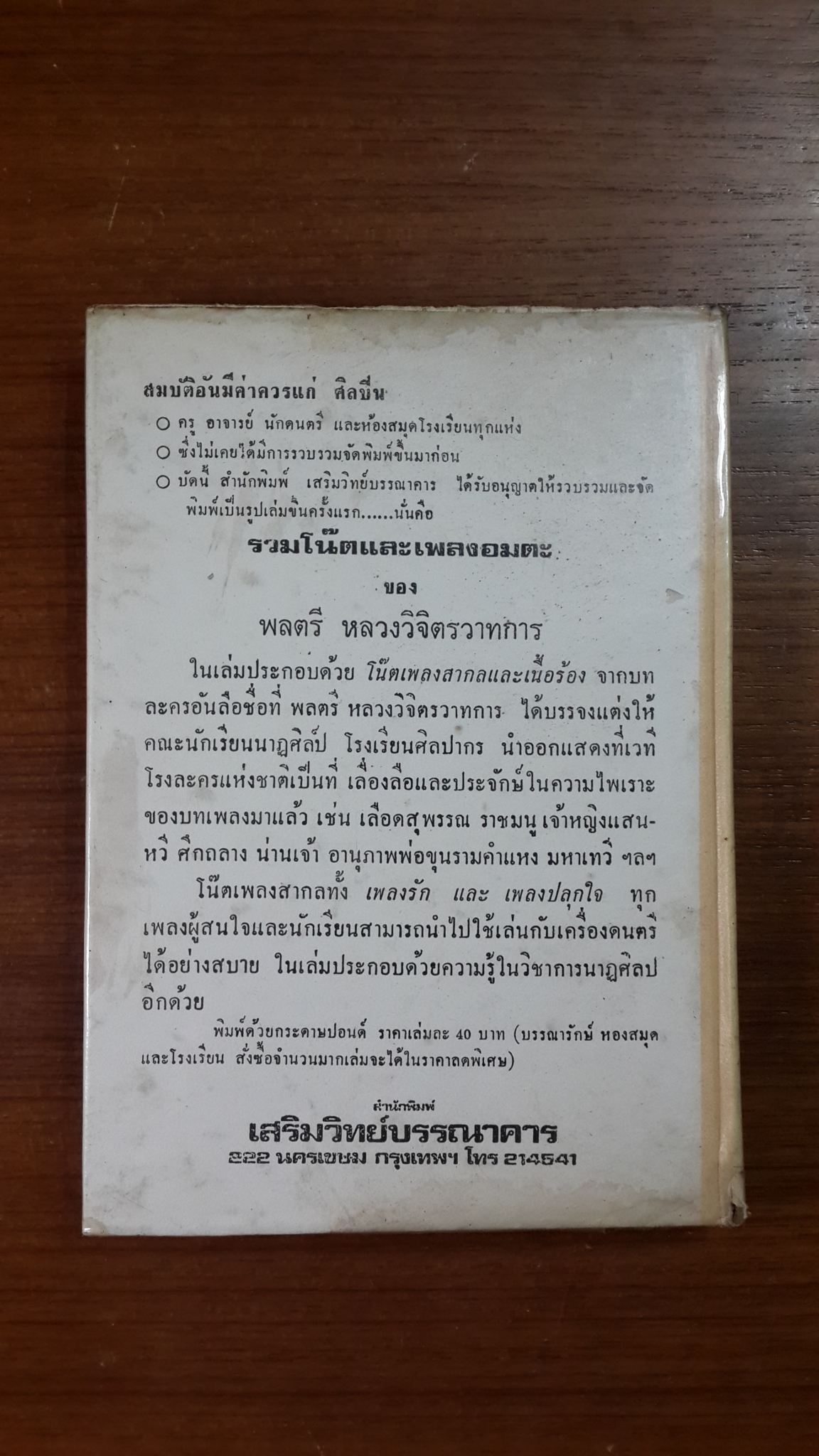 บทละครเรื่อง พระมะเหลเถไถ บทละครเรื่องอุณรุทร้อยเรื่อง กลอนเพลงยาวเรื่องหม่อมเป็ดสวรรค์