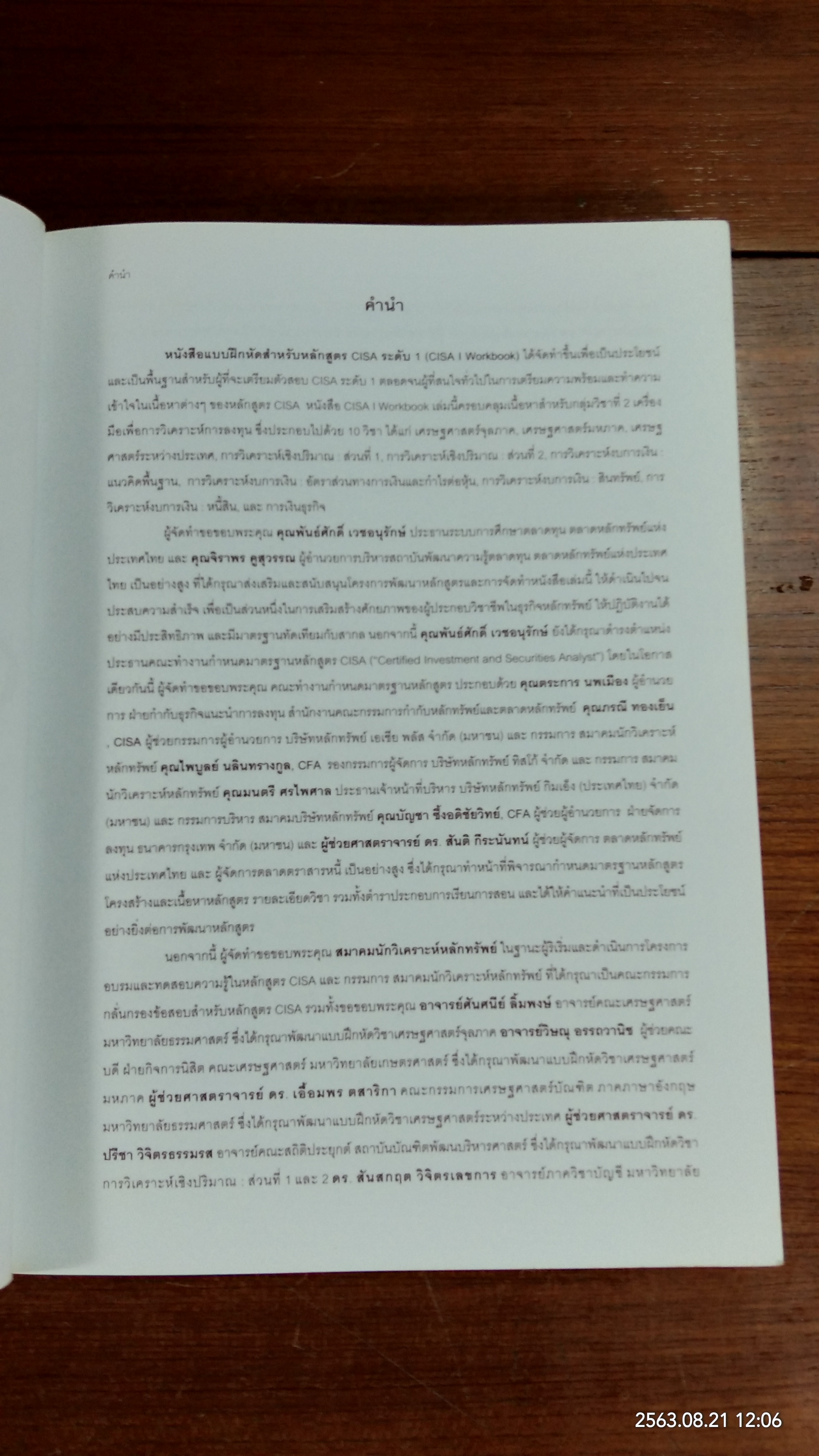 CISA 1 Workbook : กลุ่มวิชาที่ 2 เครื่องมือเพื่อการวิเคราะห์การลงทุน / ตลาดหลักทรัพย์แห่งประเทศไทย