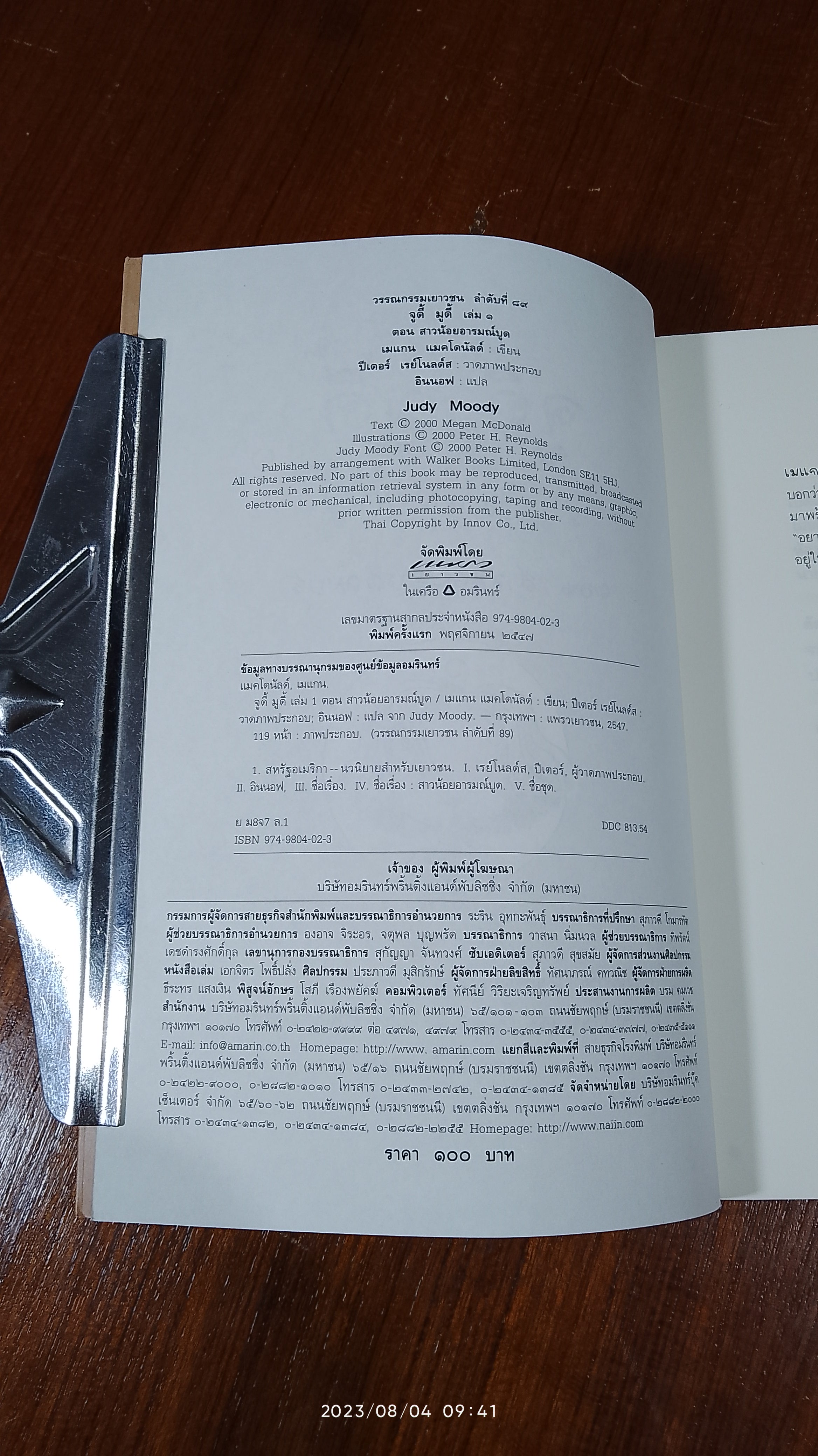 จูดี้ มูดี้ เล่ม ๑ ตอน สาวน้อยอารมณ์บูด / เมแกน แมคโดนัลด์