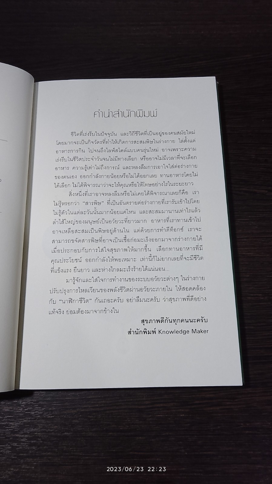 ดีท็อกซ์ ล้างพิษ ป้องกันมะเร็ง / หมอโอ๋