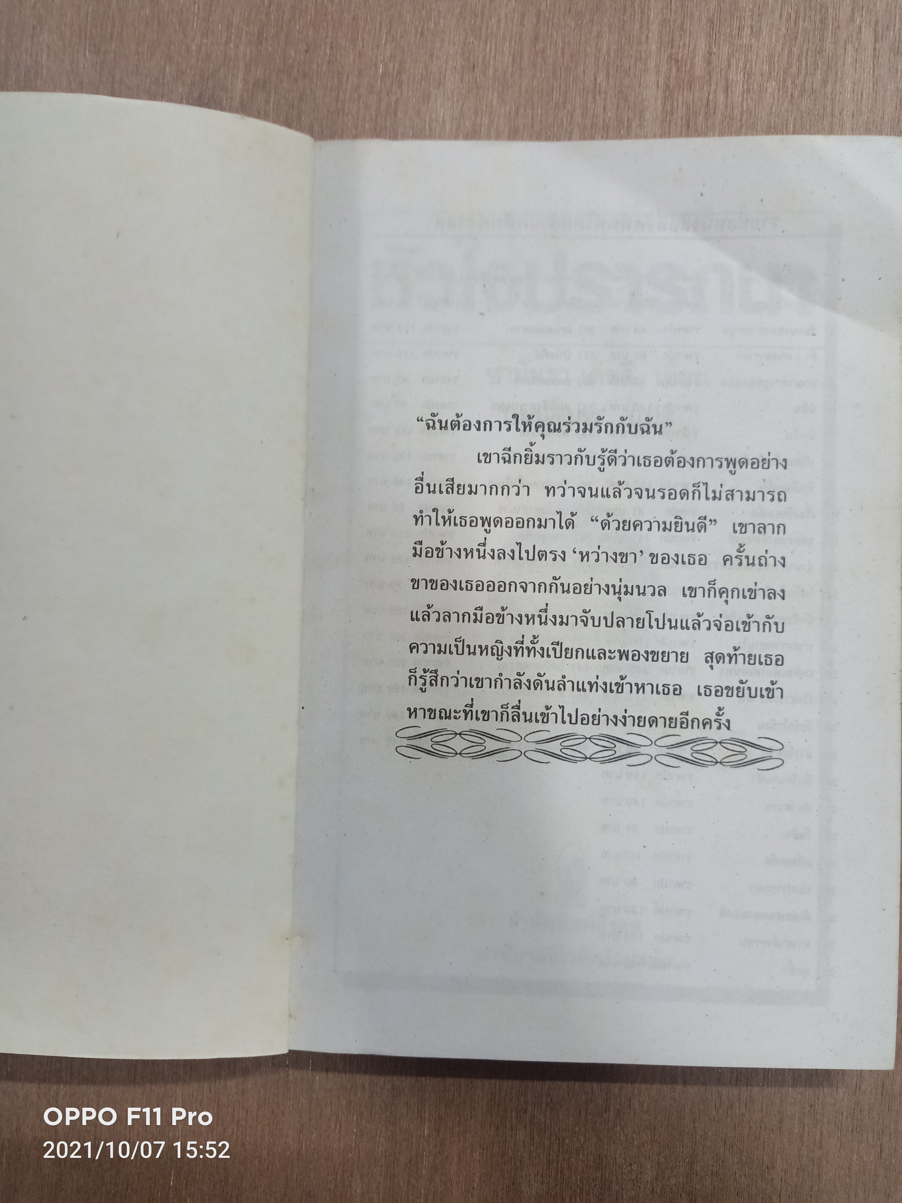 หัวใจ ปรารถนา / แมนชมพู แปล