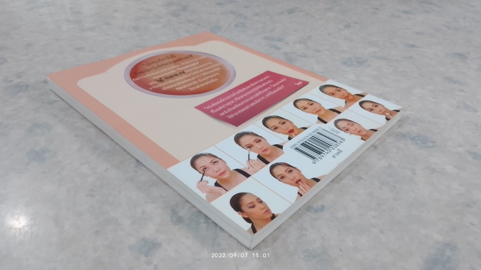 โมเม พาเพลิน The Book / นภัสสร บุรณศิริ