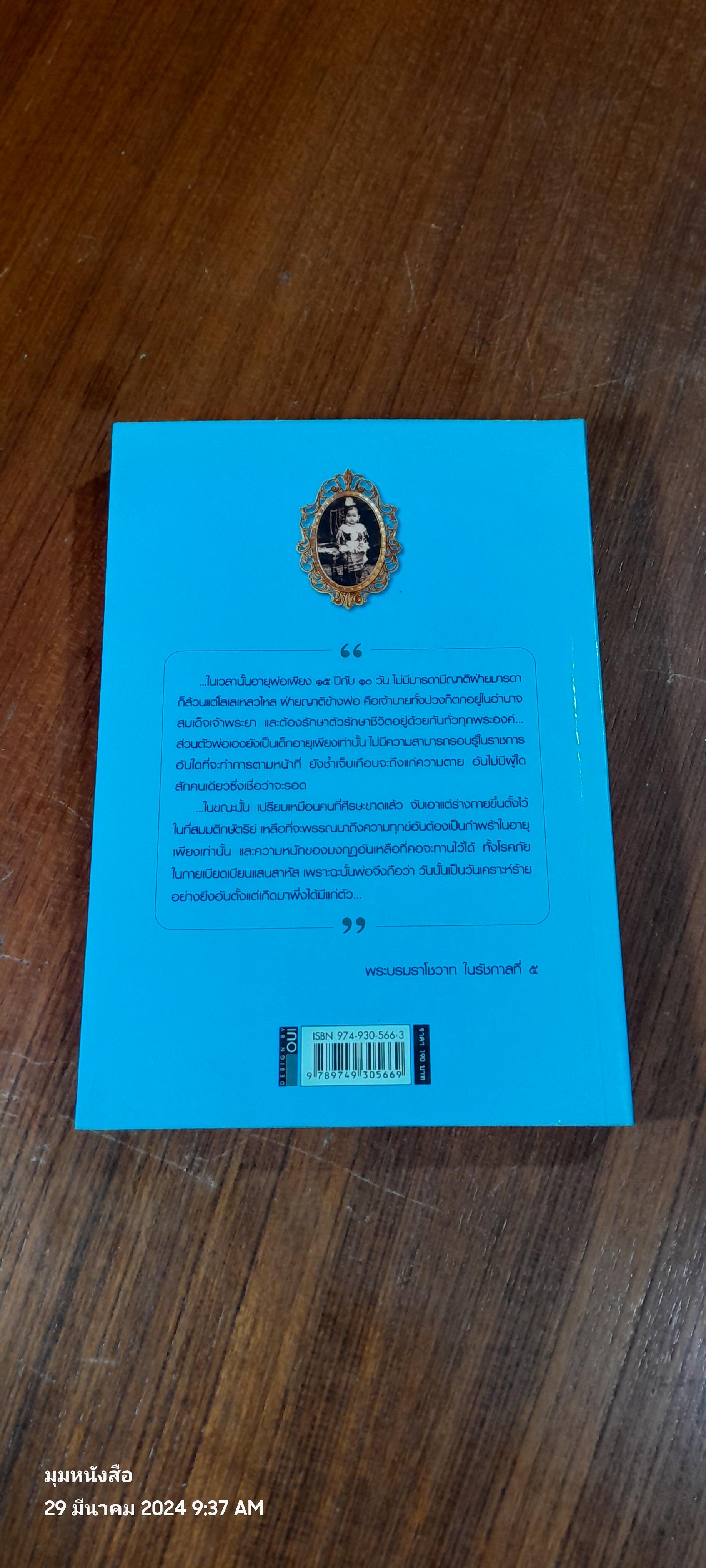 ในวังแก้ว / กิตติพงษ์ วิโรจน์ธรรมากูร