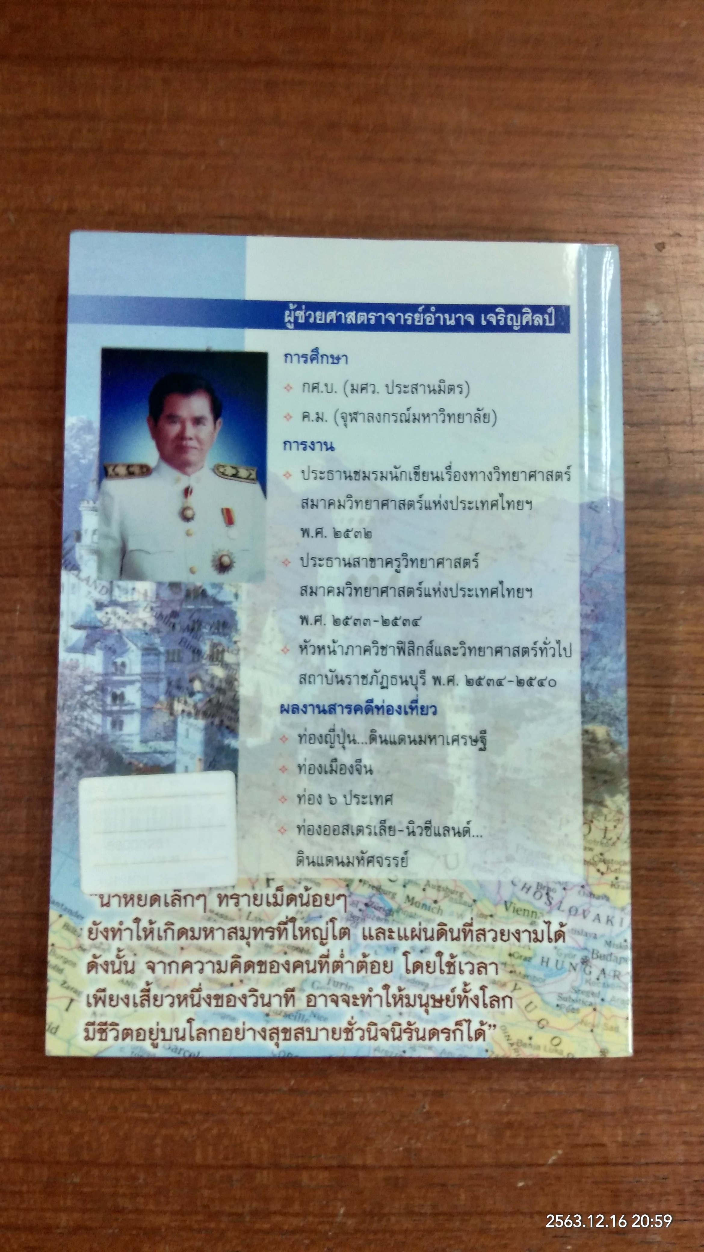 ท่องยุโรป...แสนสวย / อำนาจ เจริญศิลป์