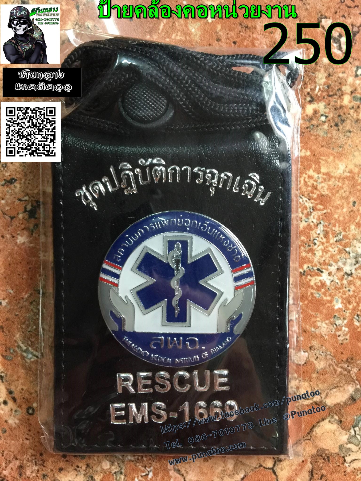 ป้ายคล้องคอ ( มี หลายหน่วยงาน )