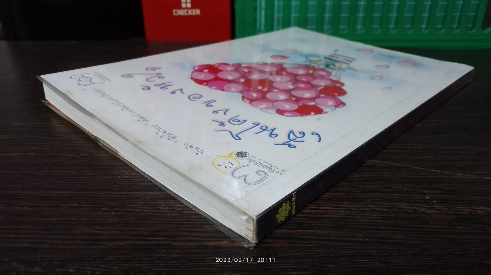เส้นโค้งของหัวใจ / วราห์ชา