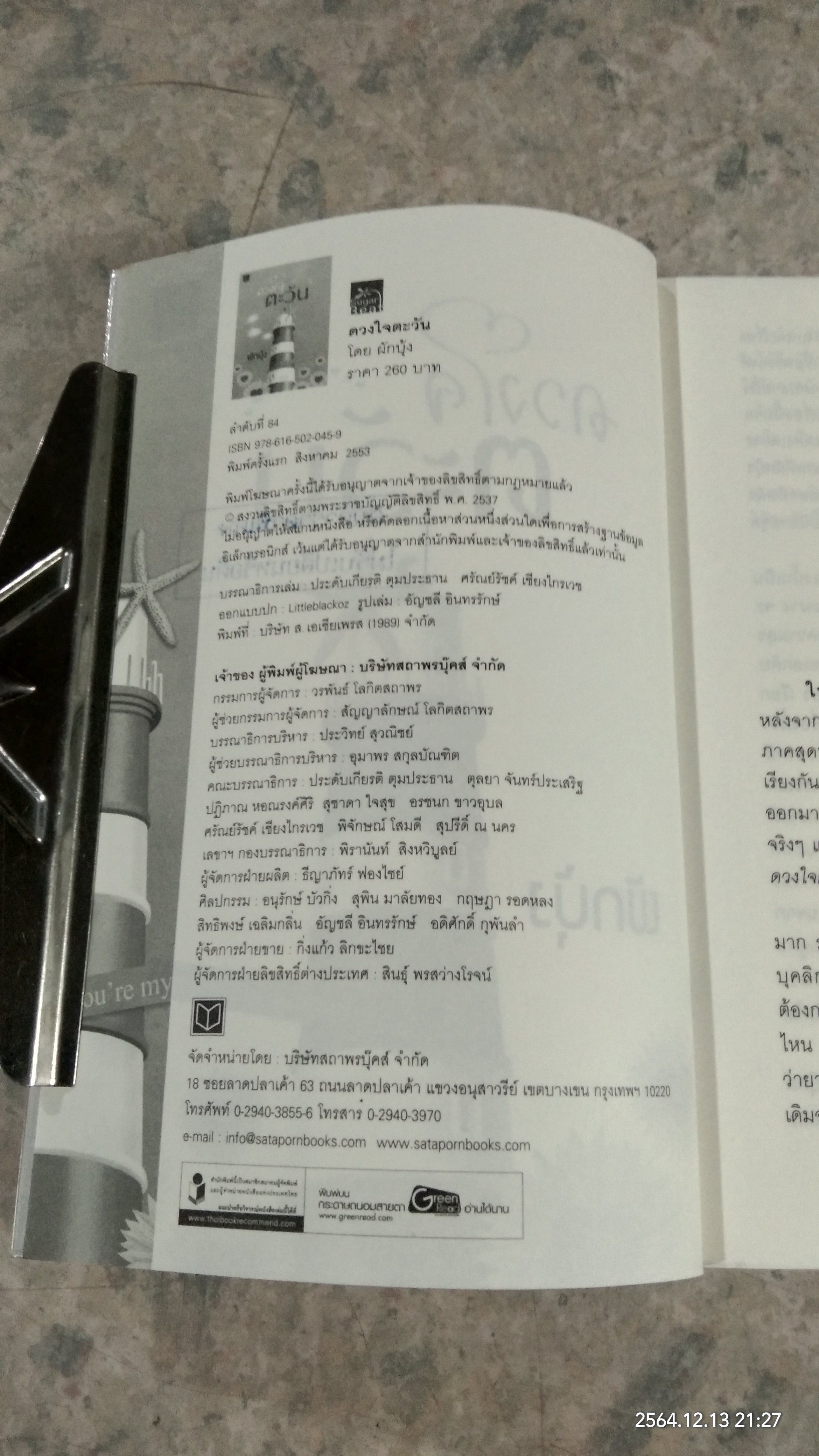 ดวงใจตะวัน / ผักบุ้ง