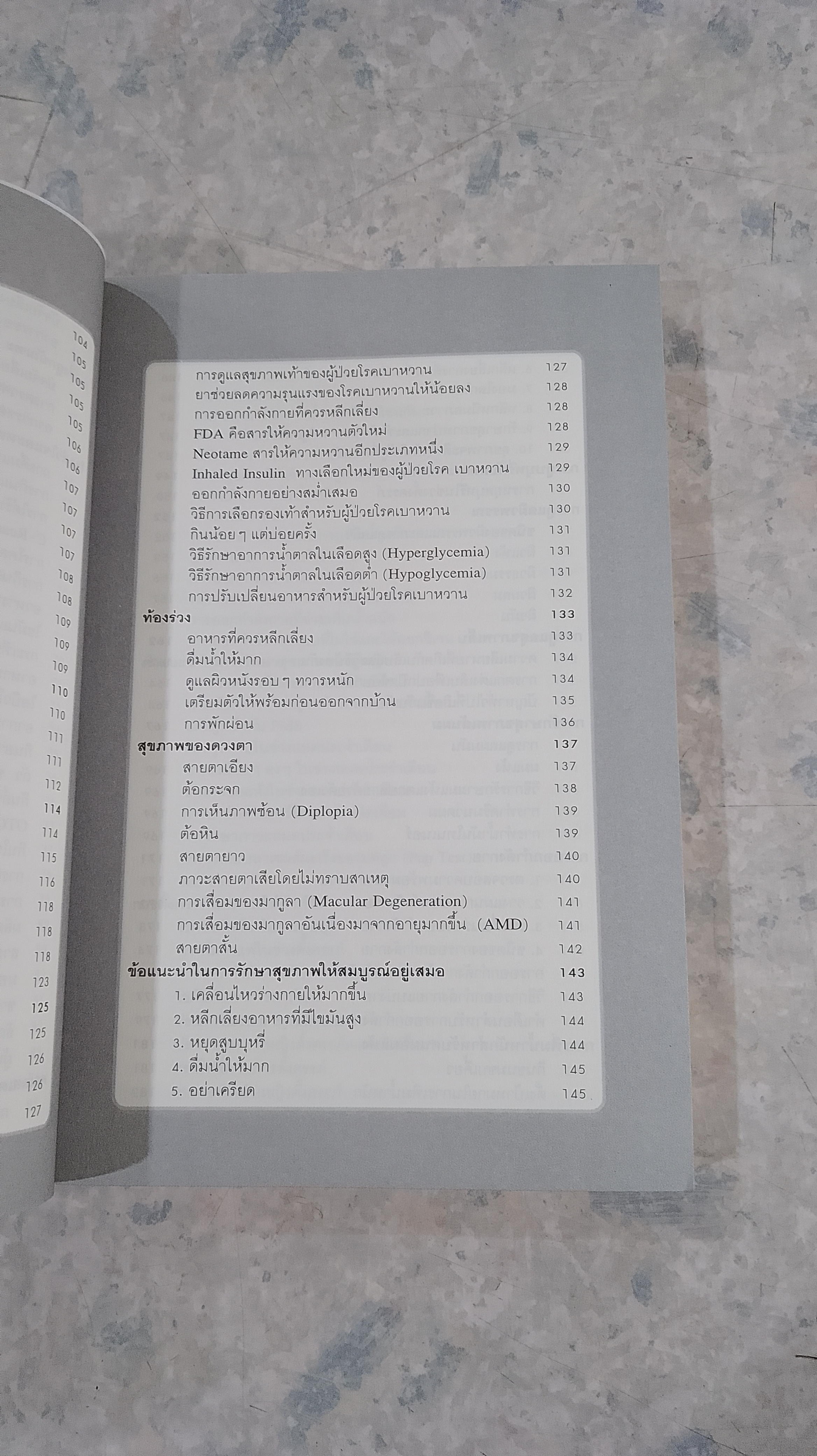 สุดยอดวิธีสู้สารพัดโรคอันตราย / อาภากร สกุลนรเศรฐ