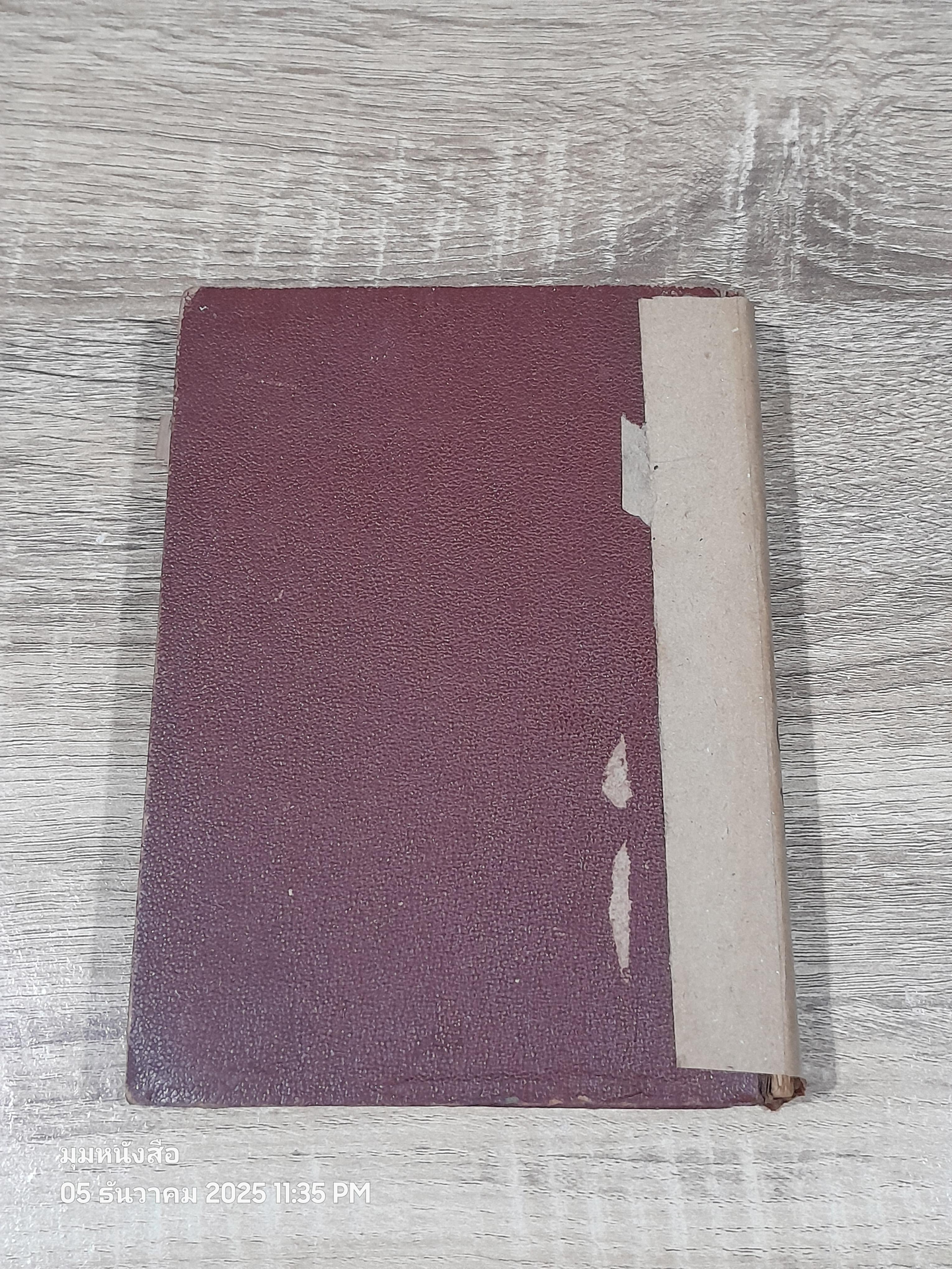 เบื้องหลังคดีเลือด ยุคอัศวินผผยอง / คนข่าวอิสสระ (ชำรุดมีซ่อมแซม)