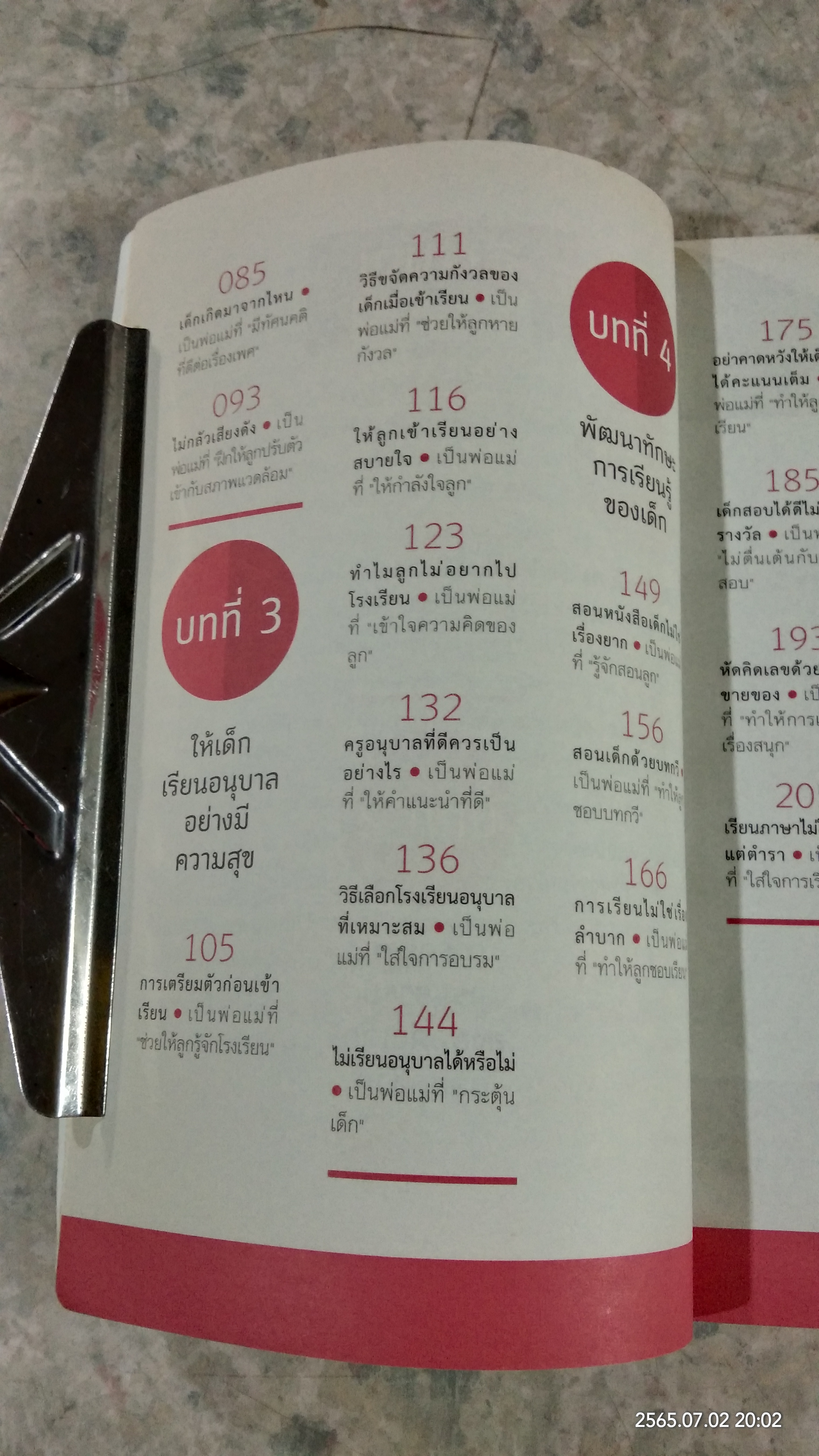 ยอดคุณแม่แน่กว่าครู 2 / Yin Jianli