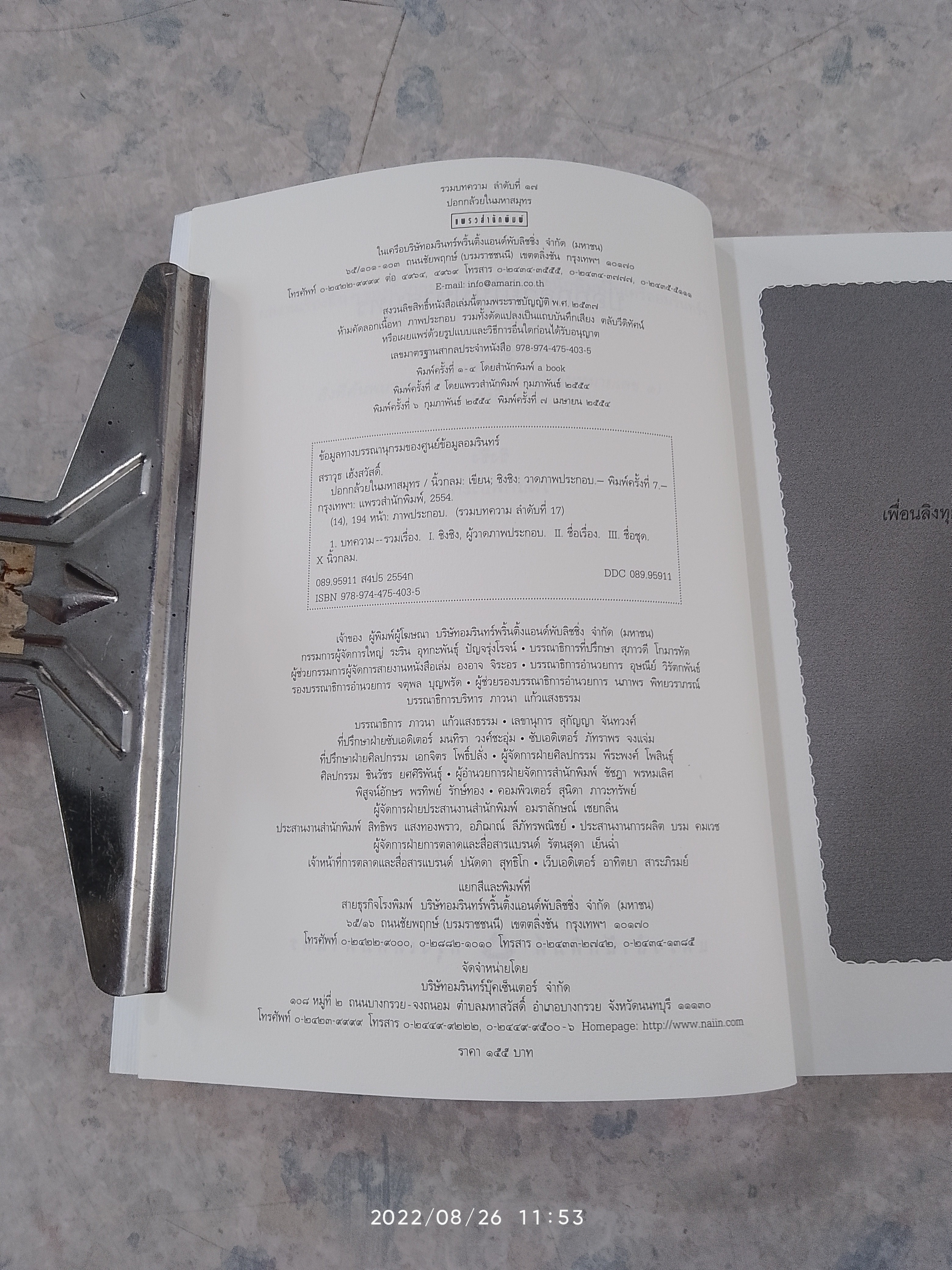 ปอกกล้วยในมหาสมุทร / นิ้วกลม