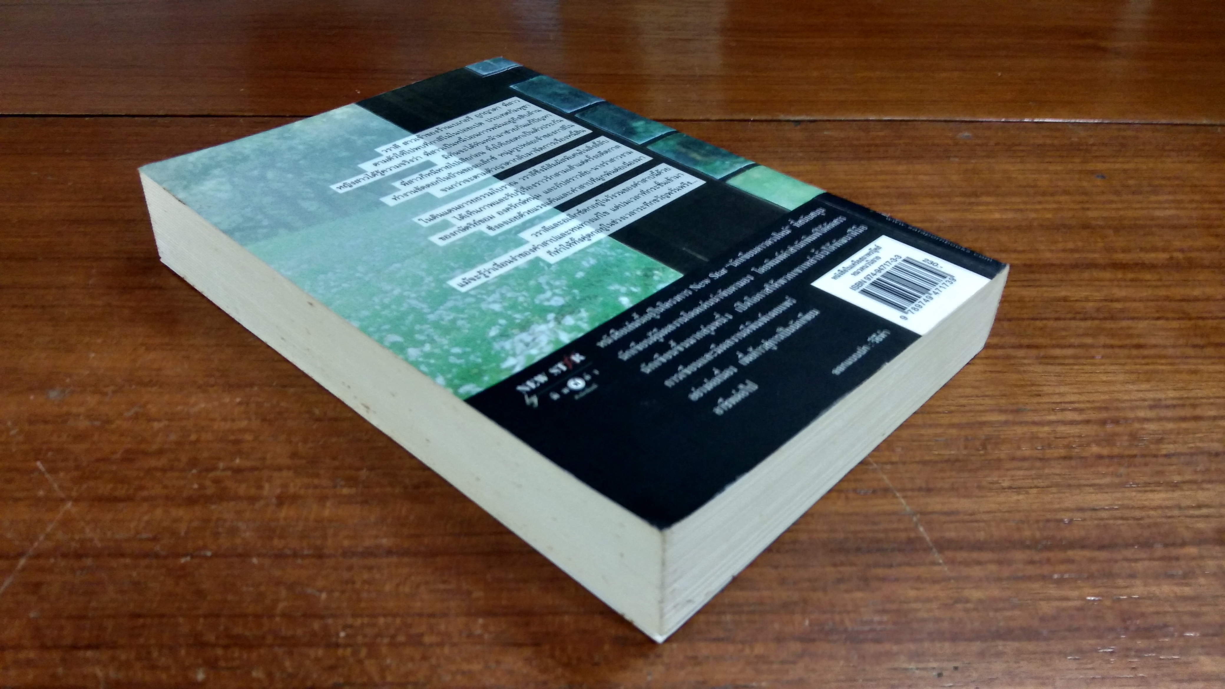 มนตร์อัปสรา / อรพิม