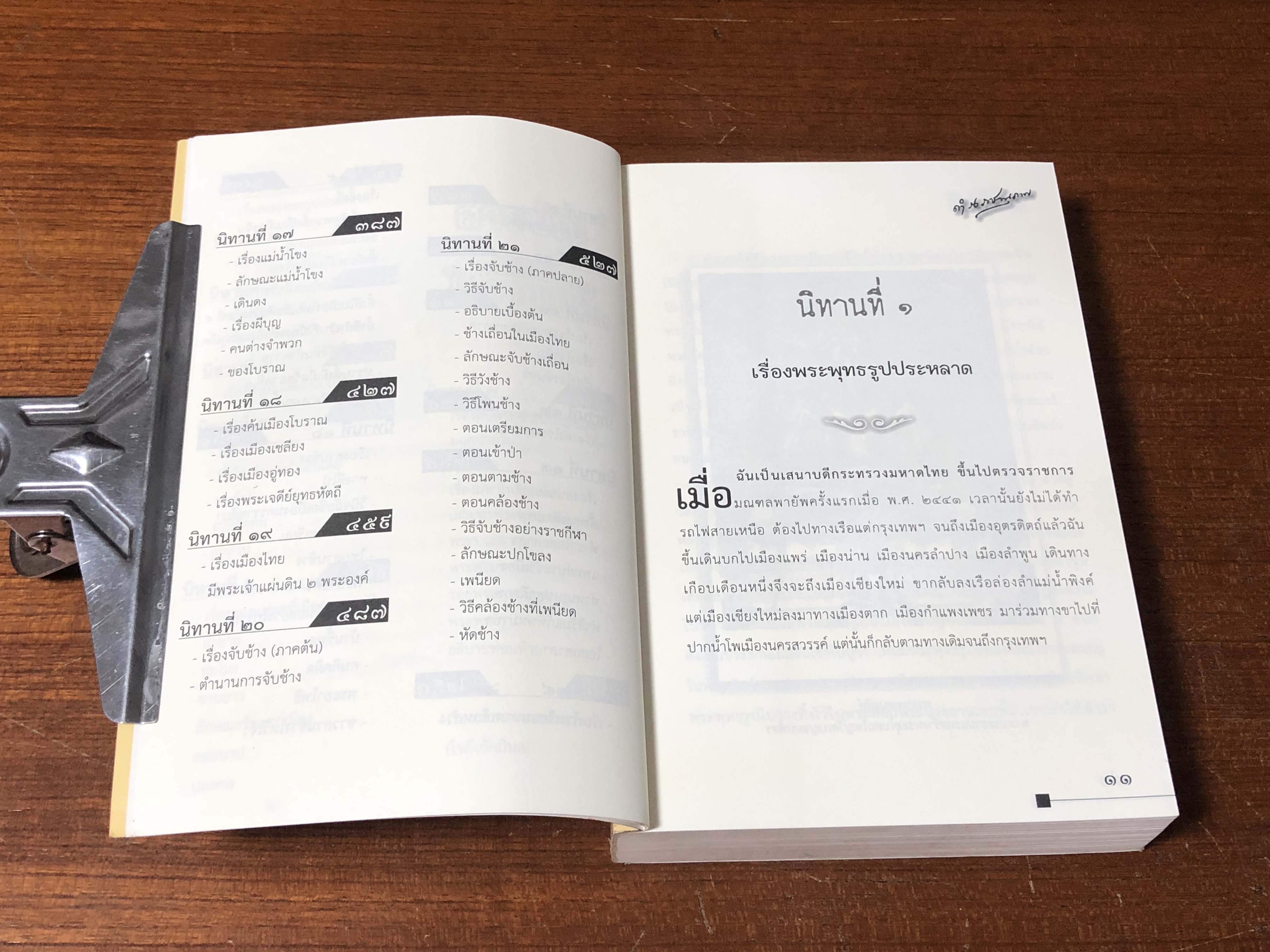 นิทานโบราณคดี พระนิพนธ์ สมเด็จฯ กรมพระยาดำรงราชานุภาพ