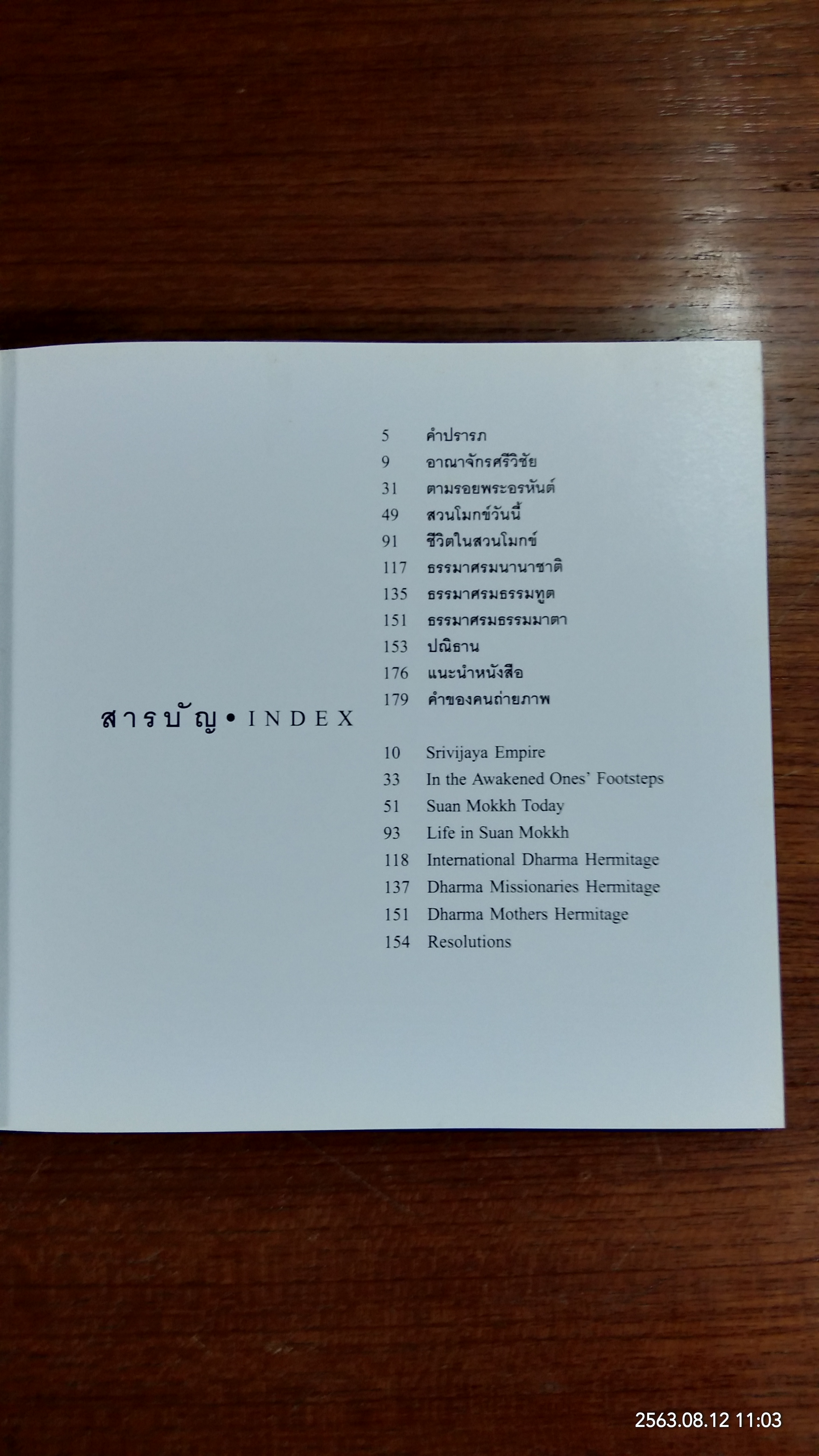 CHAIYA สวนโมกข์