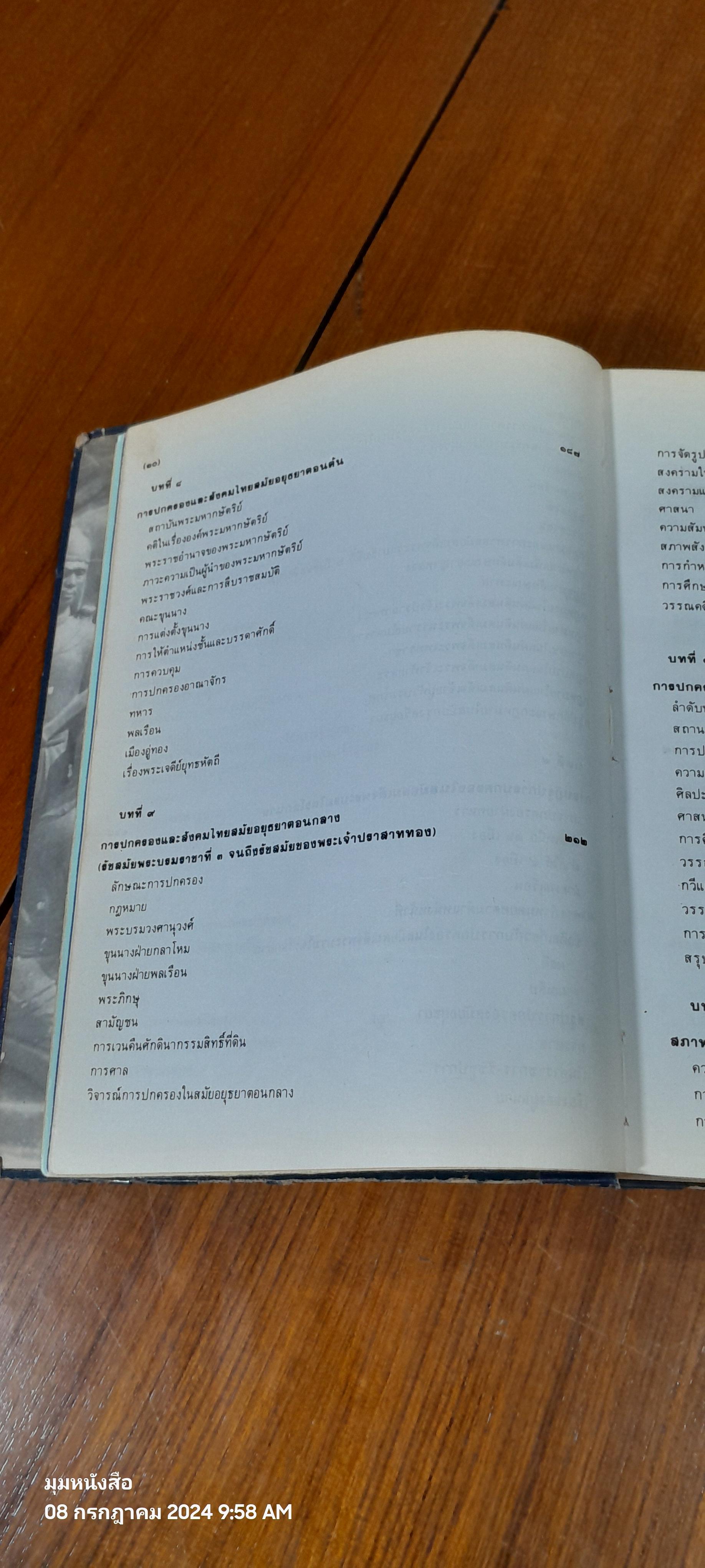 ๔๐๐ ปี สมเด็จพระนเรศวร (มีตราห้องสมุด)