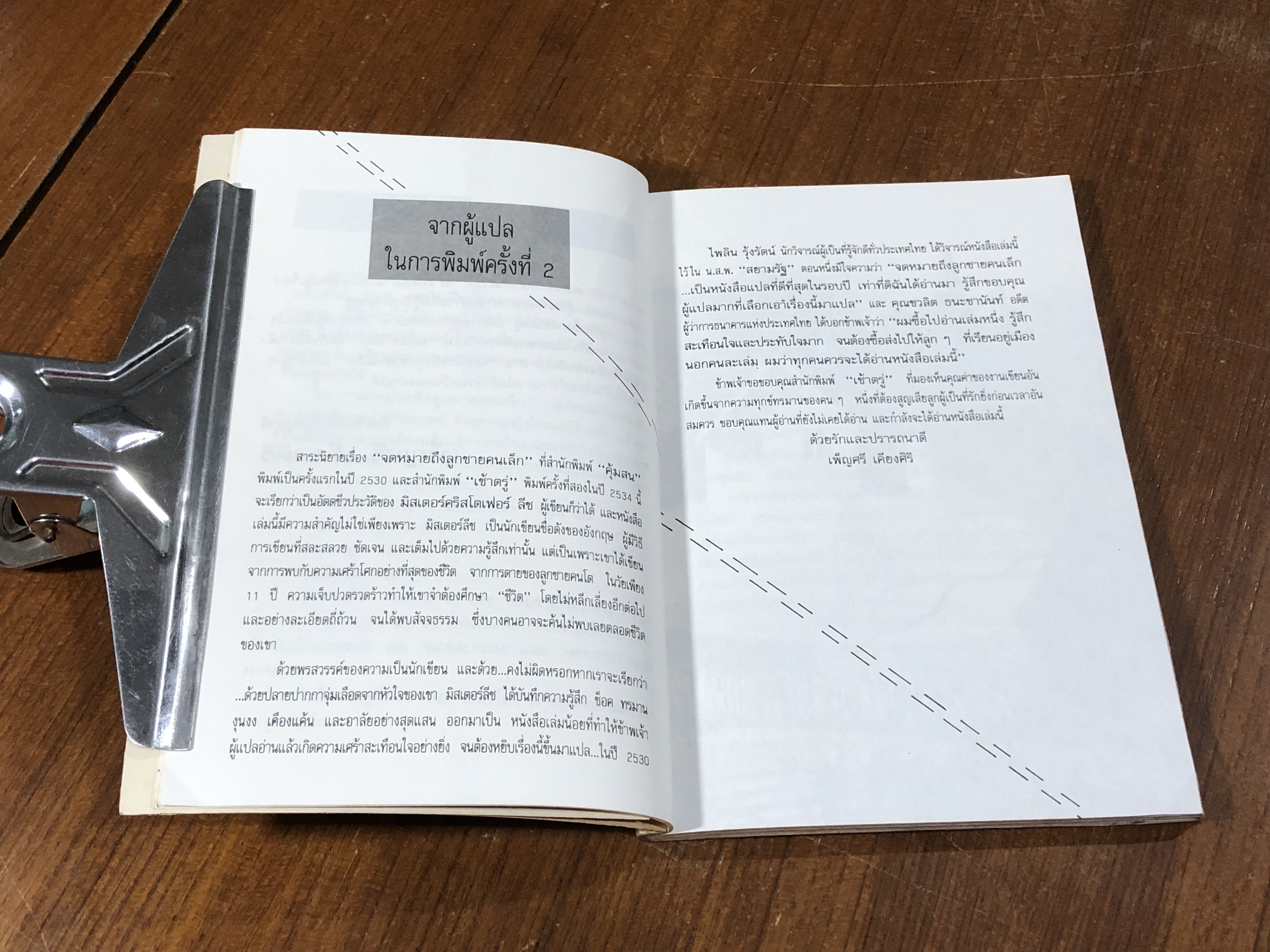 จดหมายถึงลูกชายคนเล็ก / คริสโตเฟอร์ ลิช