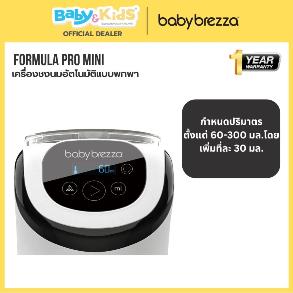 Baby Brezza Formula Pro Mini - เครื่องชงนมสำหรับพกพา นำเข้าจาก USA