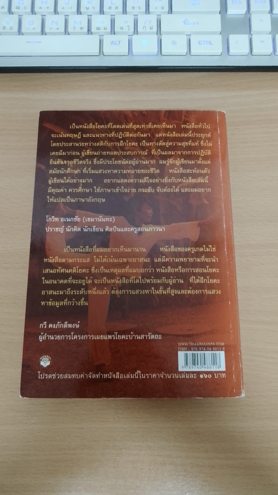 โยคะแห่งสติ เพื่อจิตที่รู้ ตื่น และเบิกบาน / ครูเกด