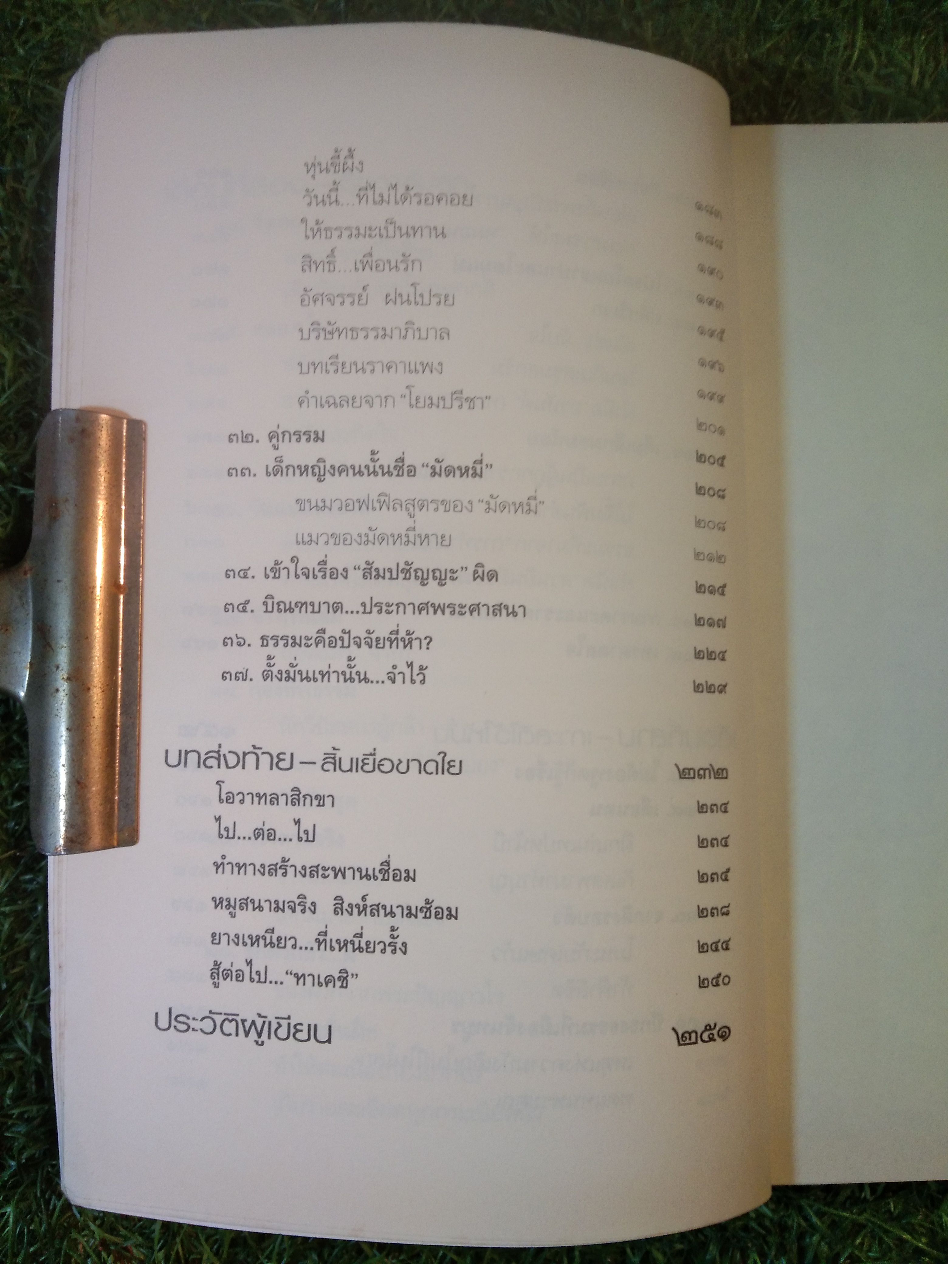 นักรบ หนึ่งพรรษา / สุภกิจโจภิกขุ