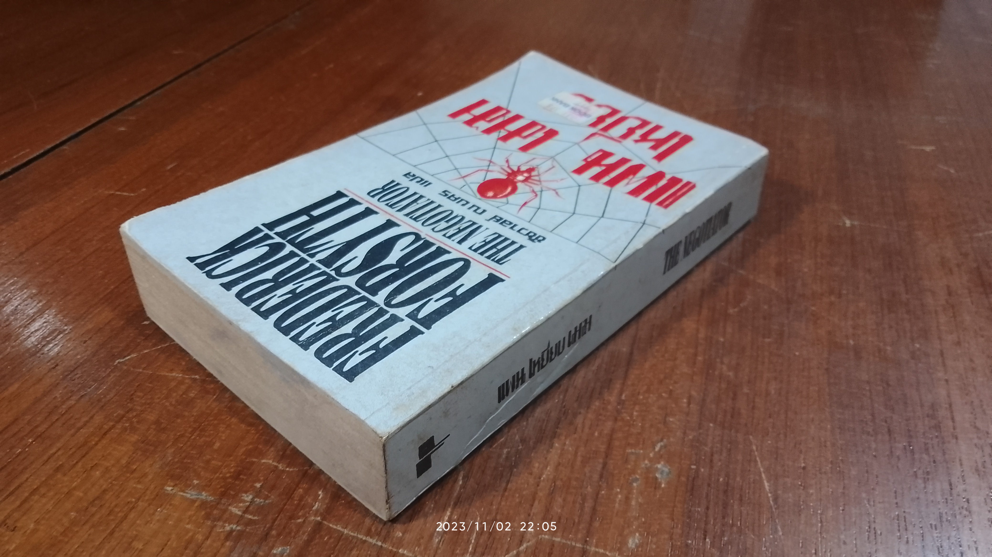 แผนเหยียบเมฆ / ชัชวาลย์ ณ นคร แปล