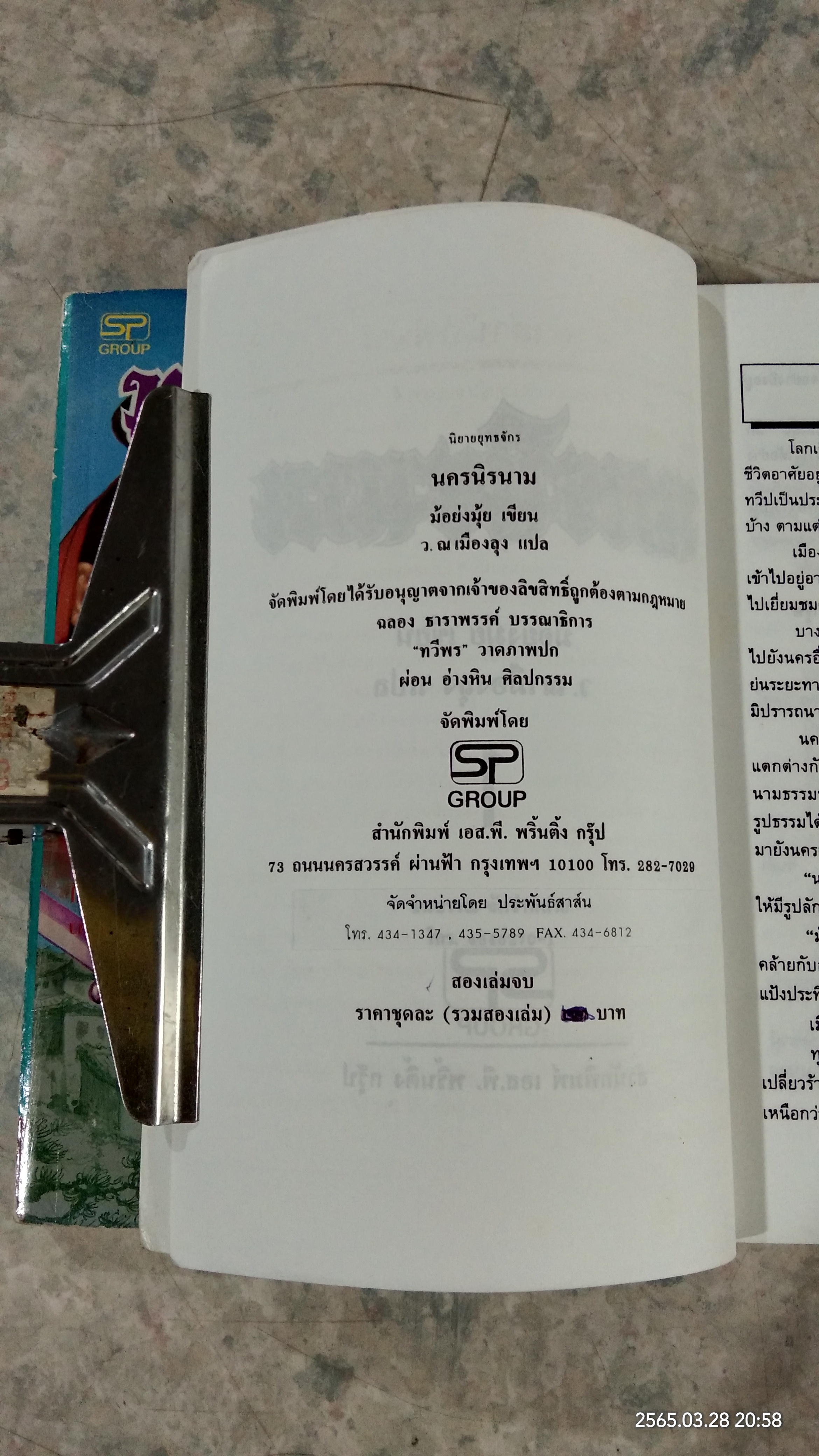 นครนิรนาม (2เล่มจบ) / ม้อย้งมุ้ย