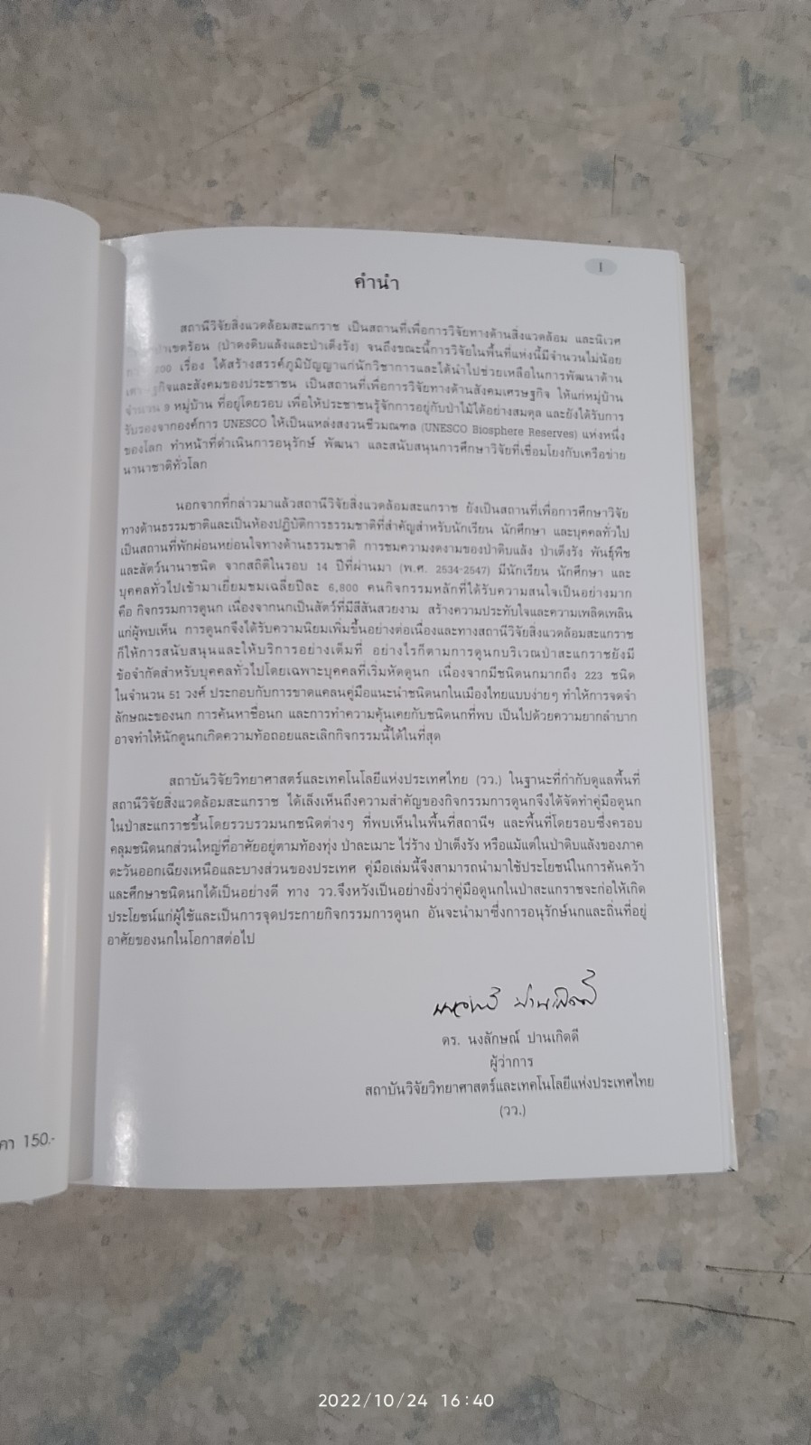 คู่มือดูนกในป่าสะแกราช / สุรชิต แวงโสธรณ์,กุลธิดา เมืองคำ