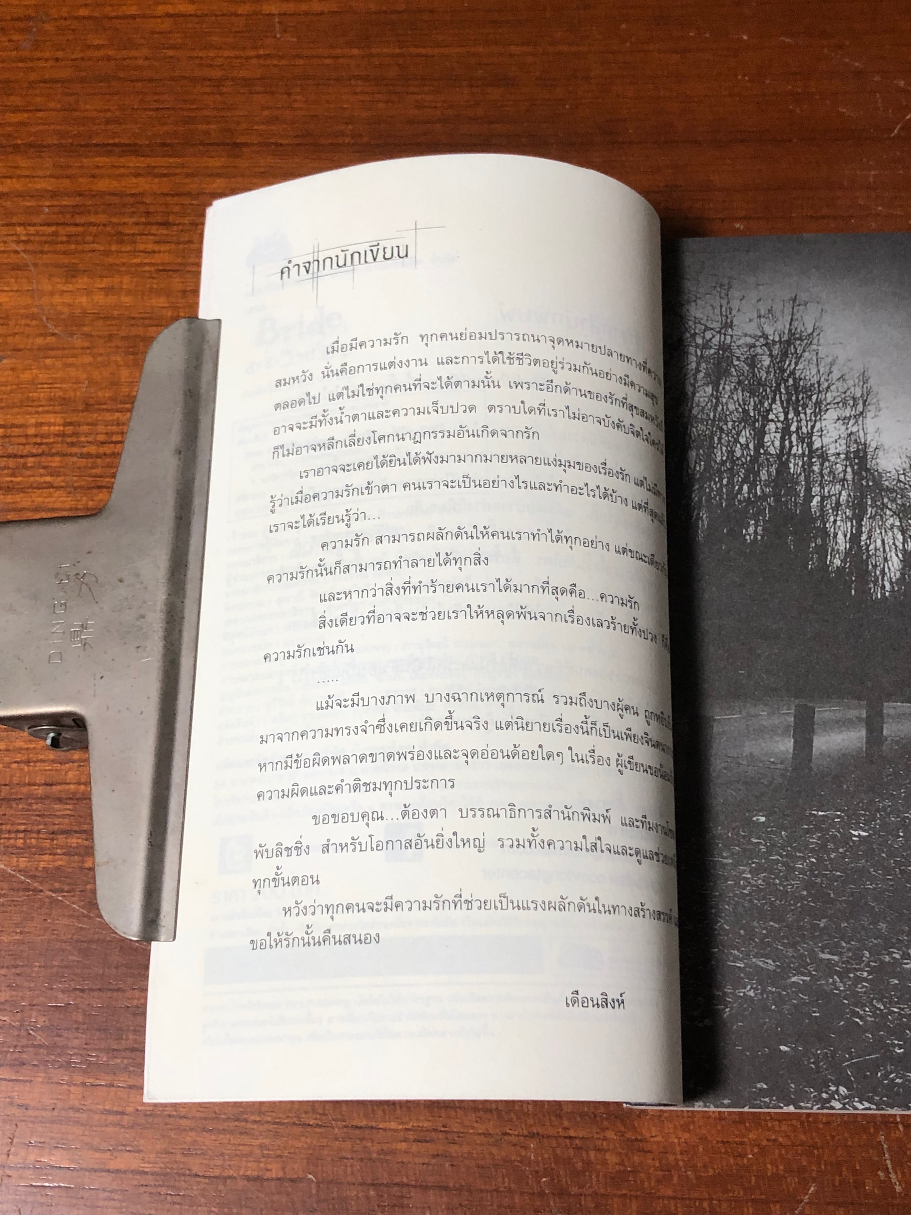 สาปรักวิวาห์เลือด / เดือนสิงห์