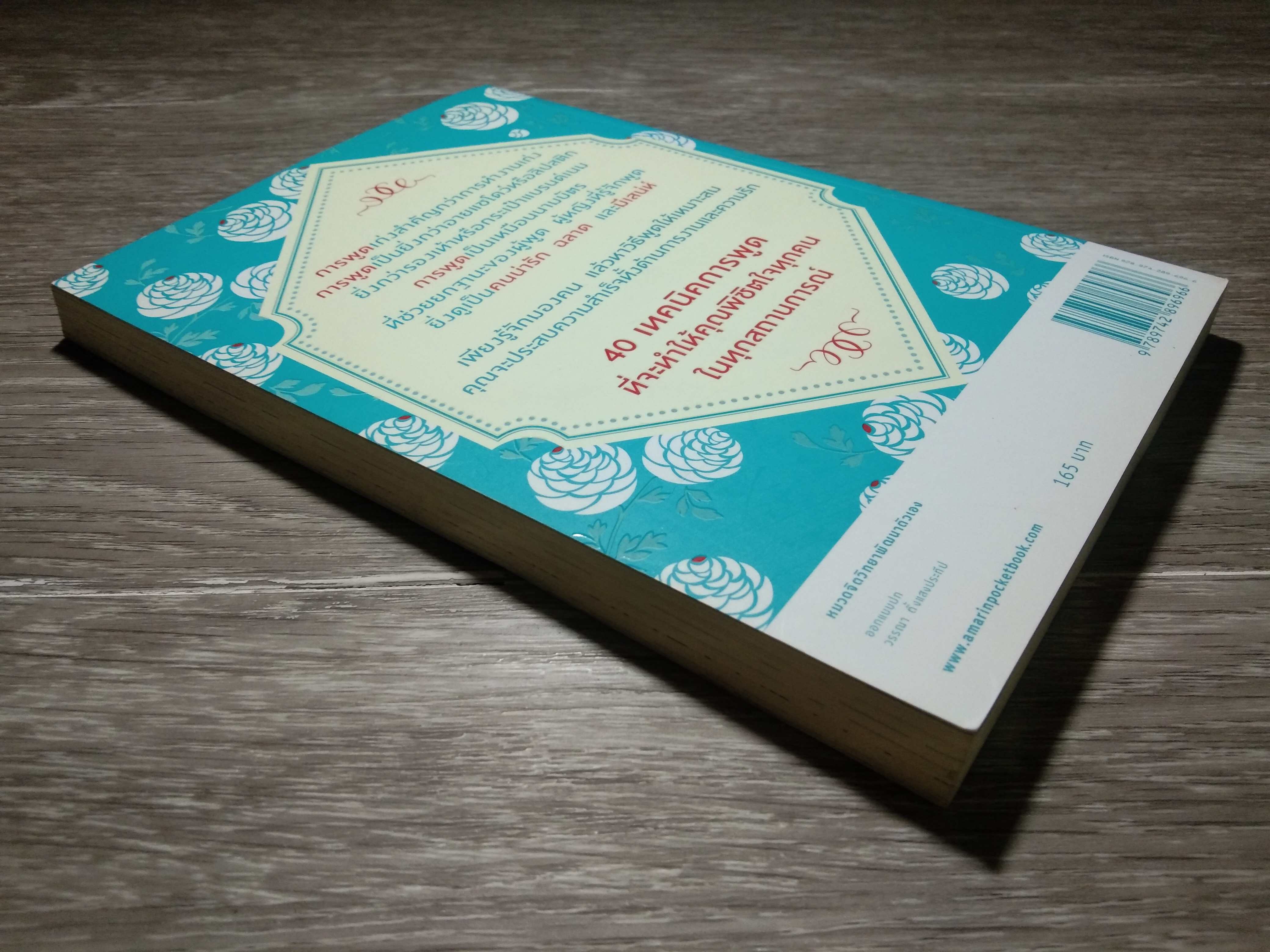 คู่มือพิชิตใจ ด้วย ปลายลิ้น / Catseyenana
