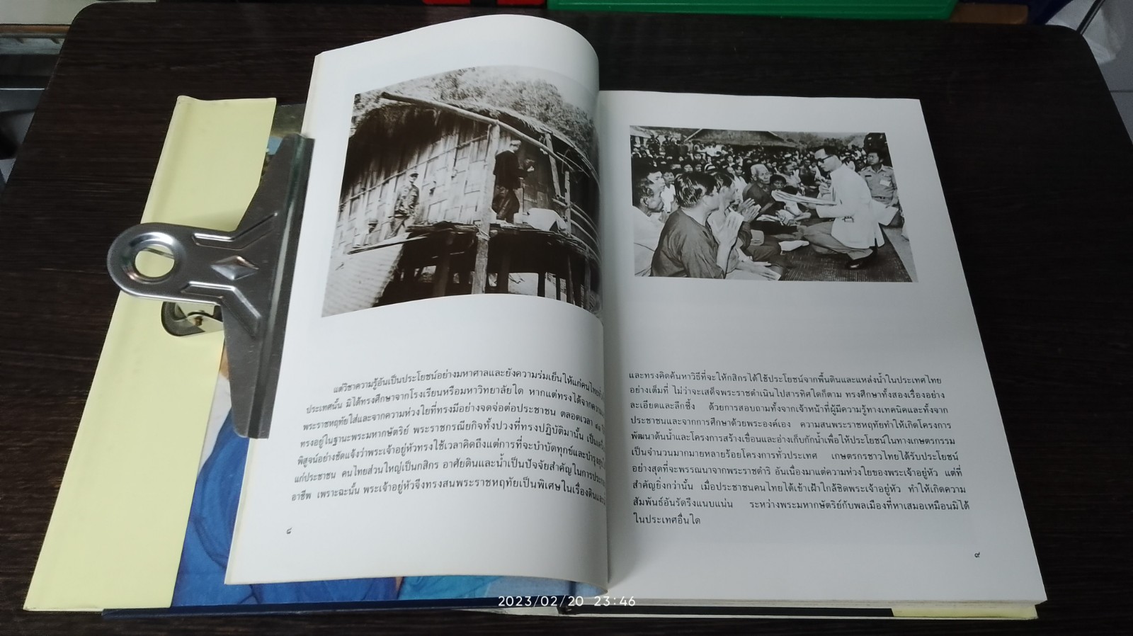 พระเจ้าอยู่หัว / กรมวิชาการ กระทรวงศึกษาธิการ