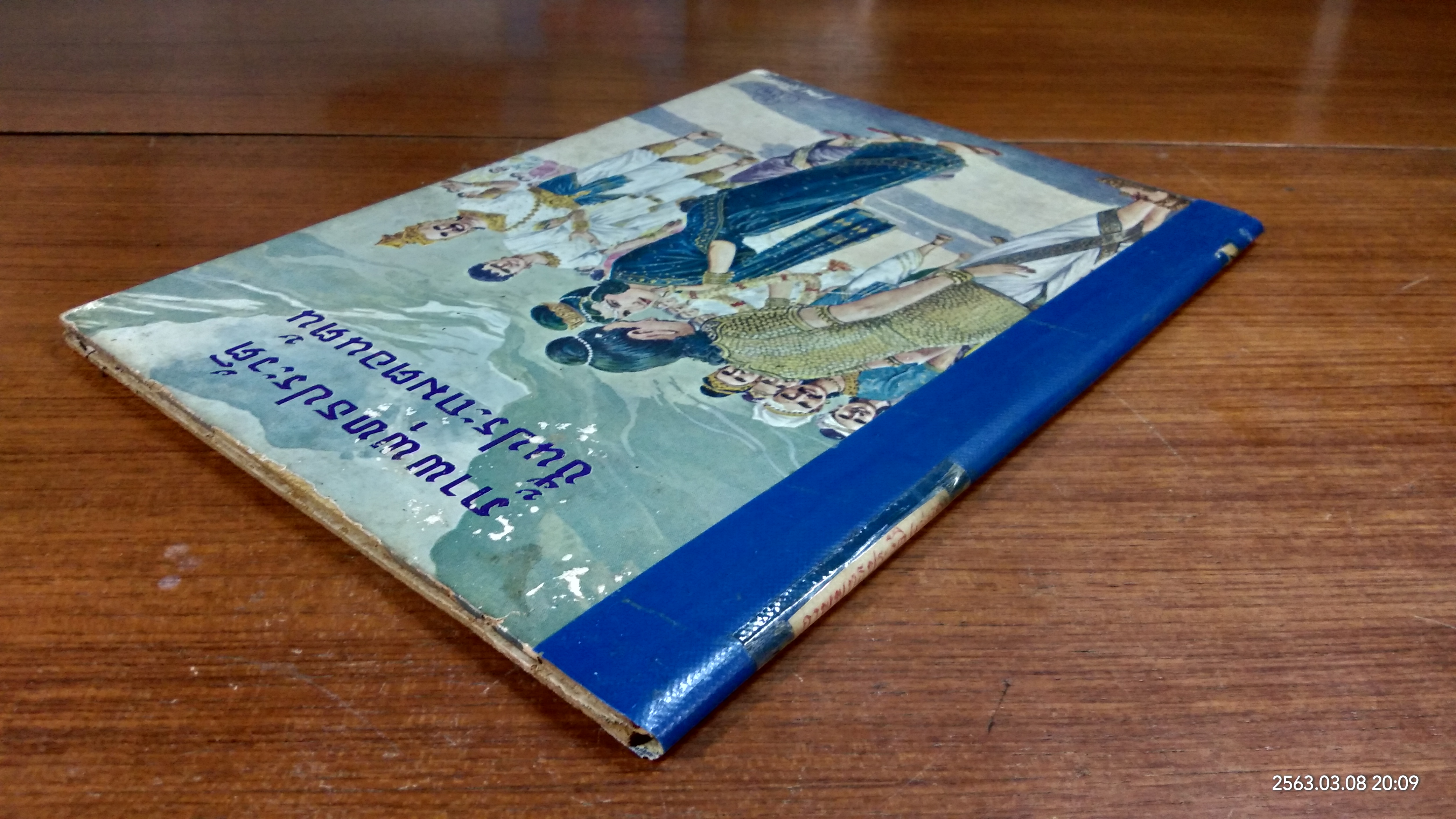 ภาพพุทธประวัติ ชั้นประถมตอนต้น (ชำรุดมีซ่อมแซม)