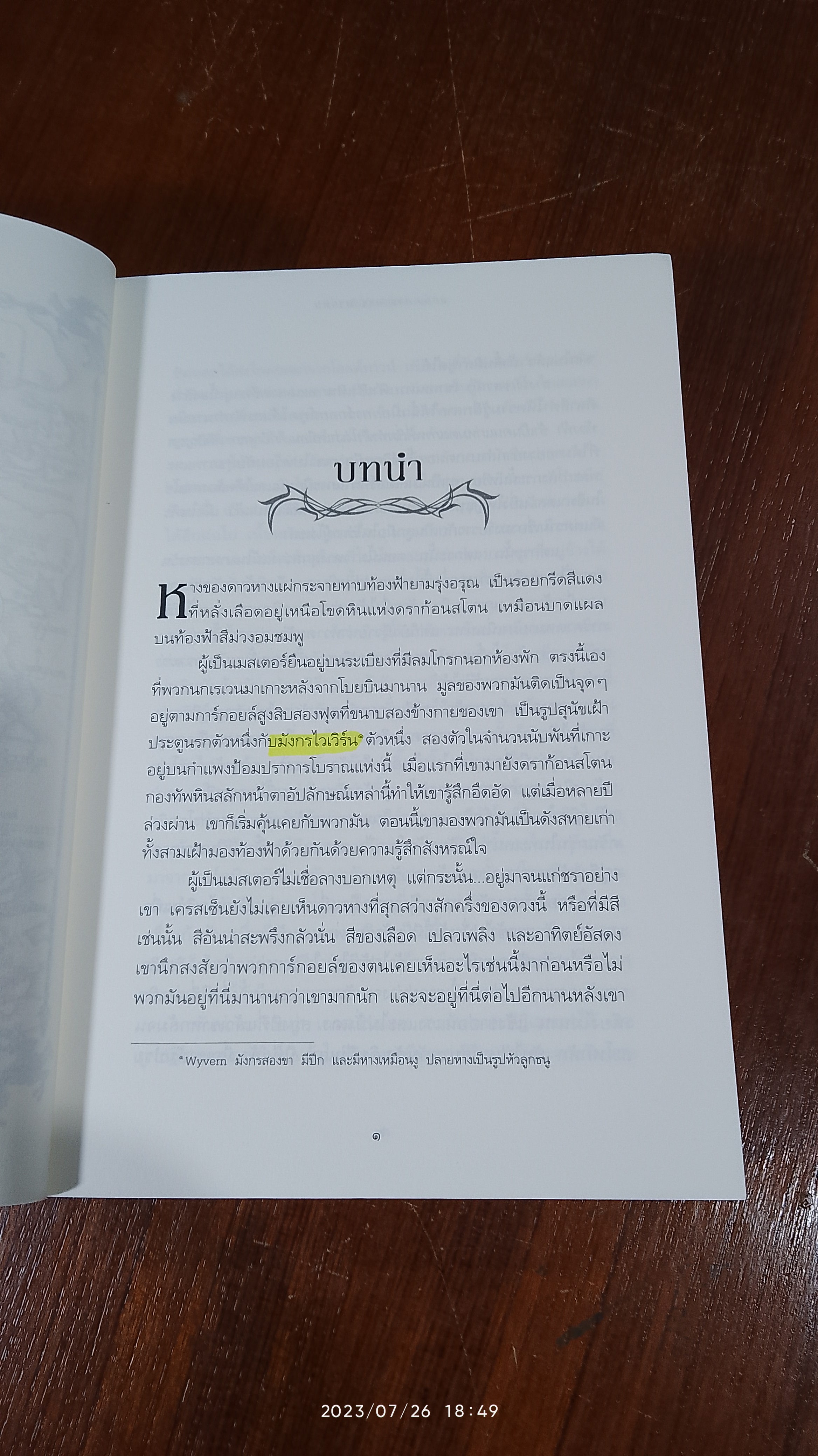 ราชันประจัญผล 2.1 / จอร์จ อาร์. อาร์. มาร์ติน